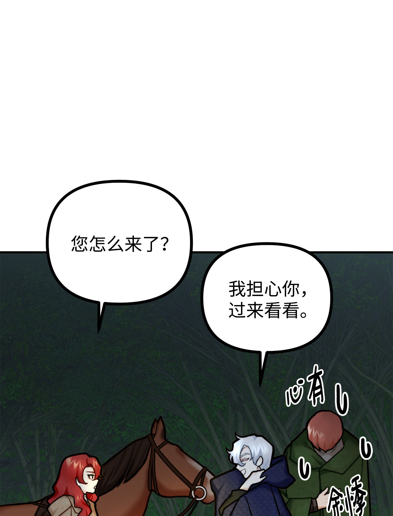 看见鬼怪的公爵夫人5 与公爵同往