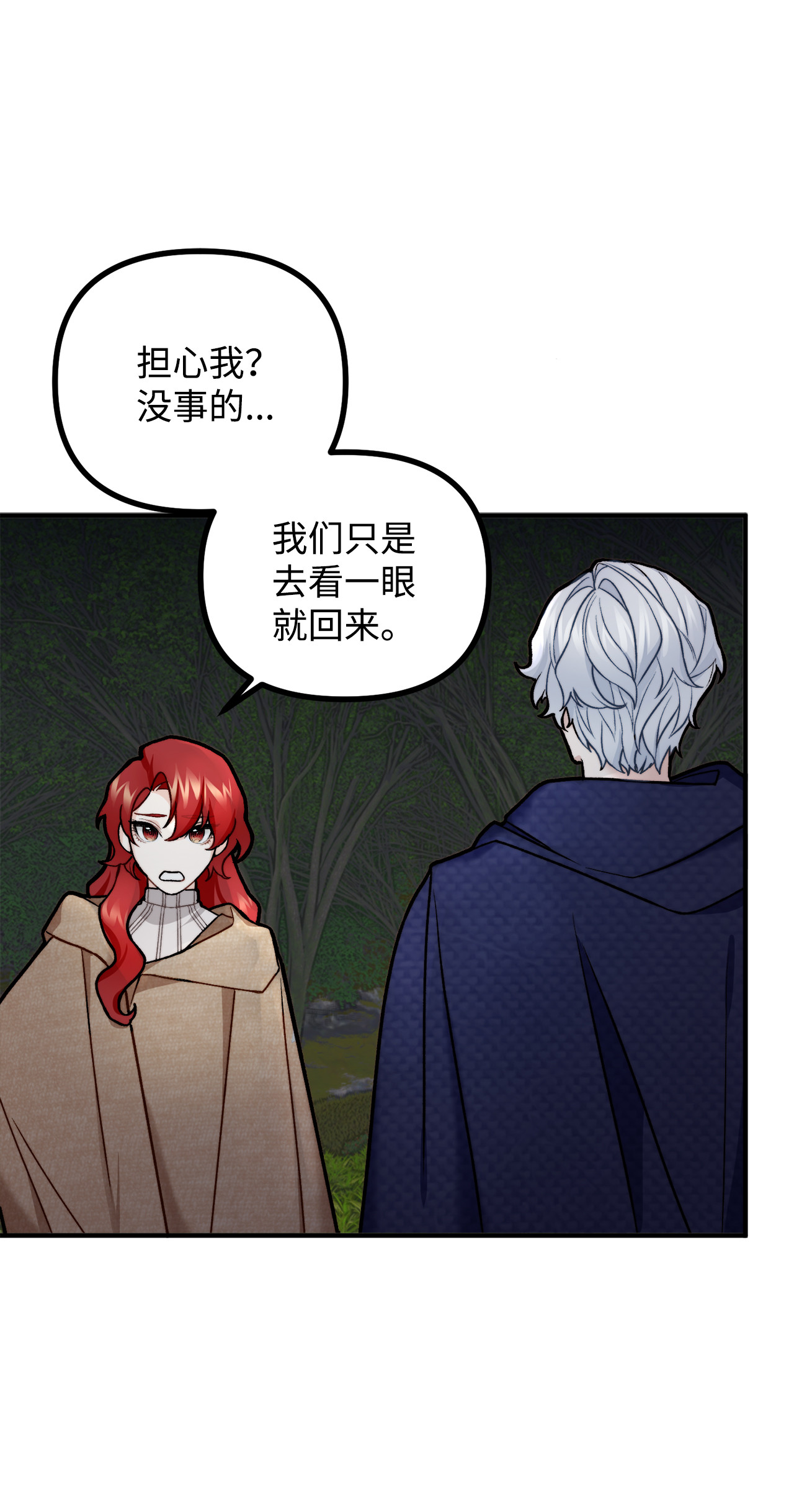 看见鬼怪的公爵夫人5 与公爵同往