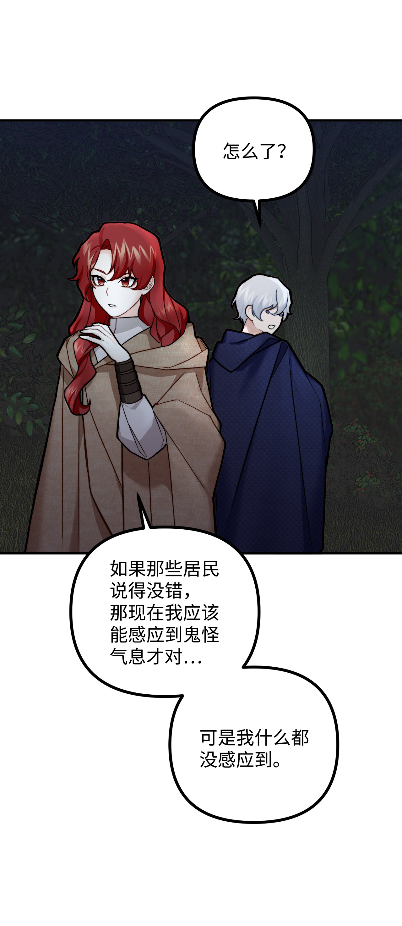 看见鬼怪的公爵夫人5 与公爵同往