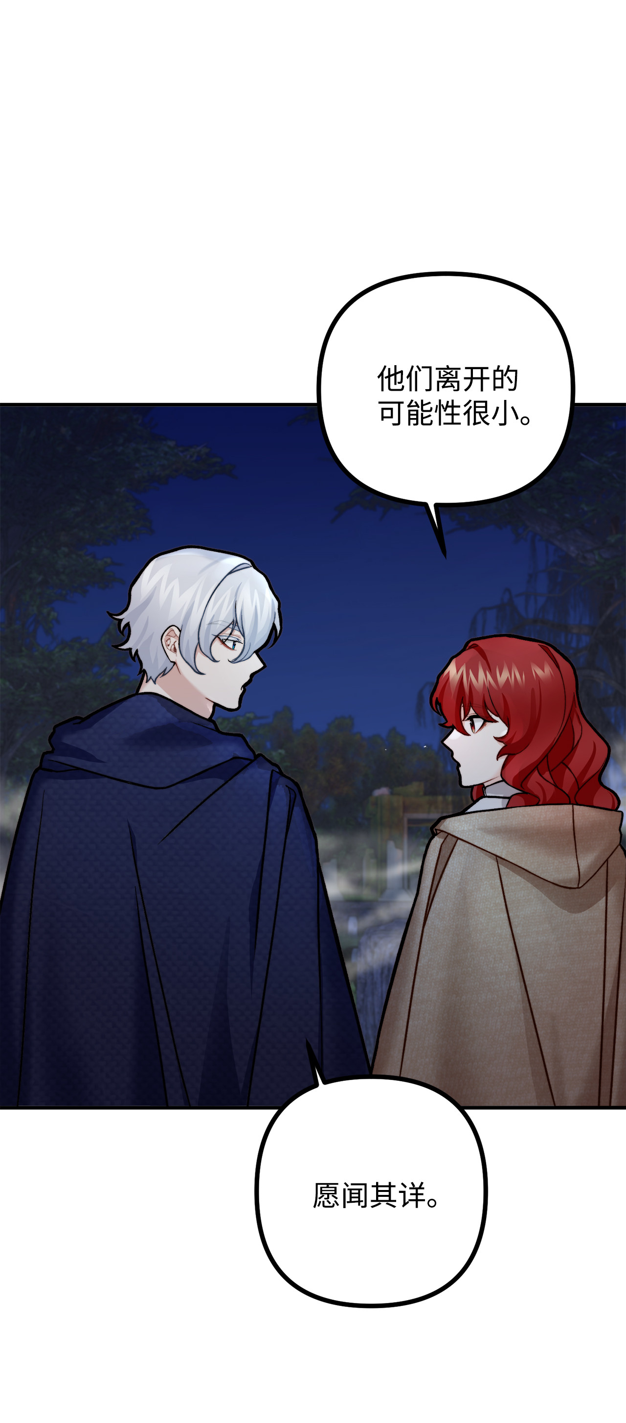 看见鬼怪的公爵夫人5 与公爵同往