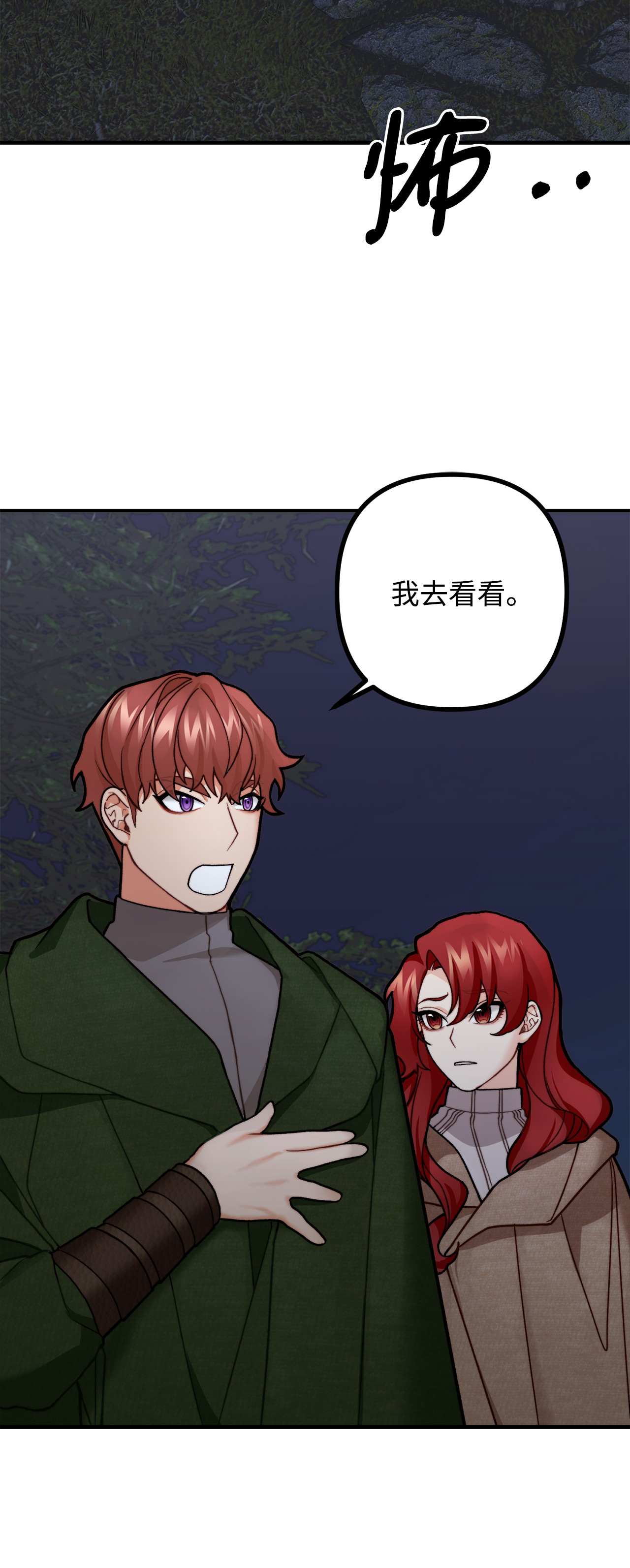 看见鬼怪的公爵夫人6 简单的较量