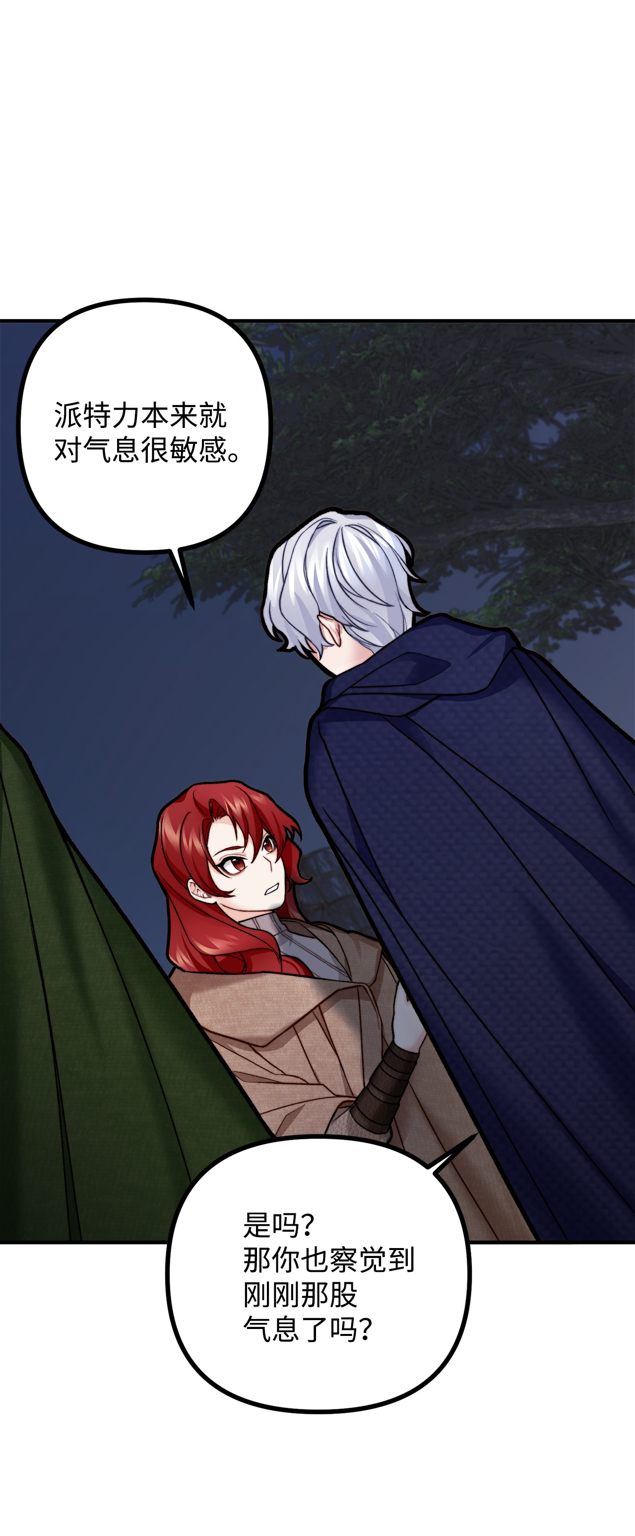 看见鬼怪的公爵夫人6 简单的较量