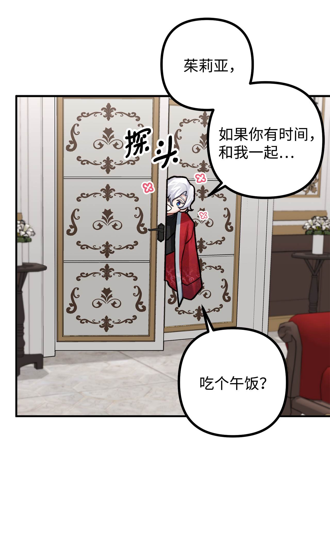 看见鬼怪的公爵夫人6 简单的较量