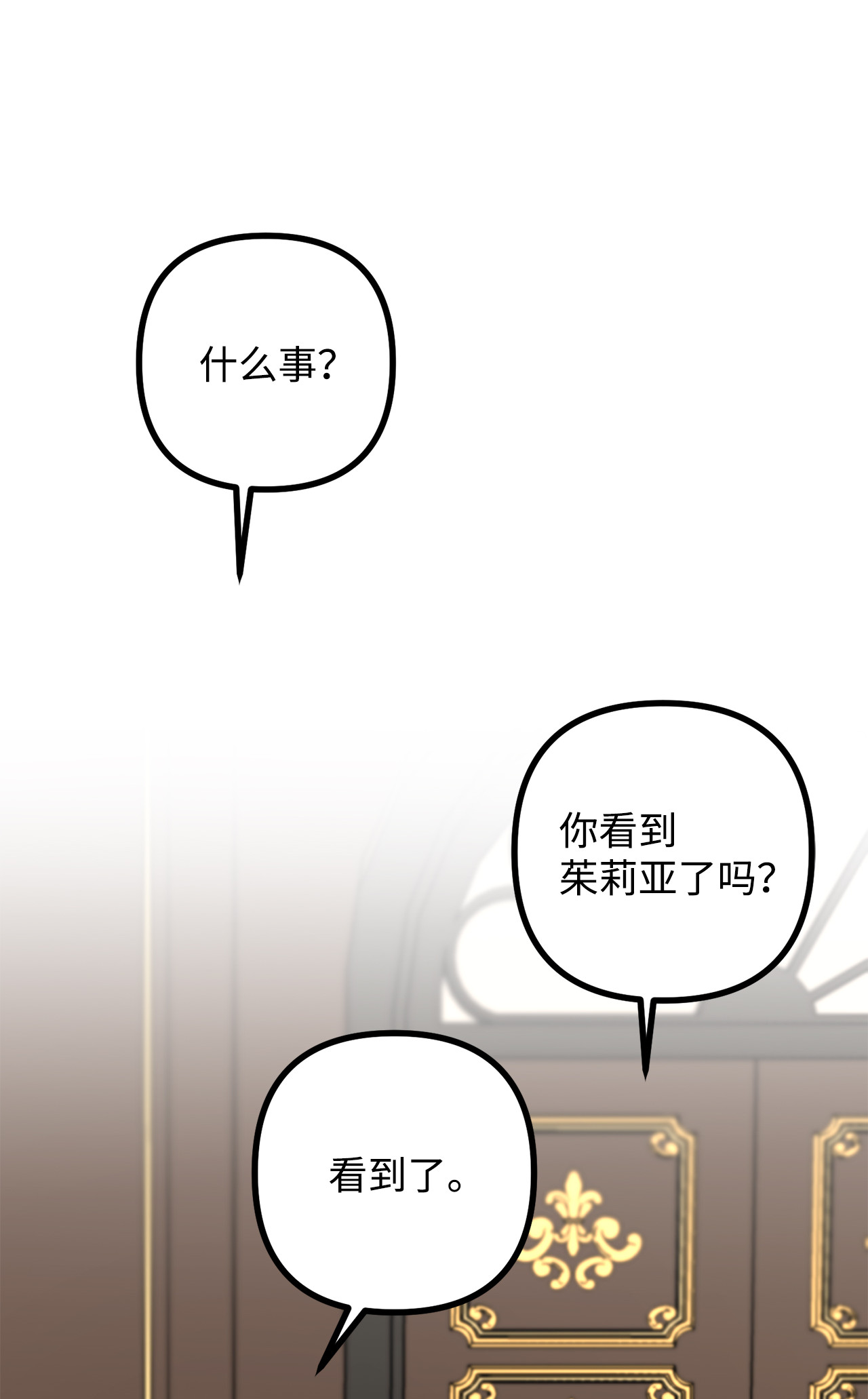 看见鬼怪的公爵夫人6 简单的较量