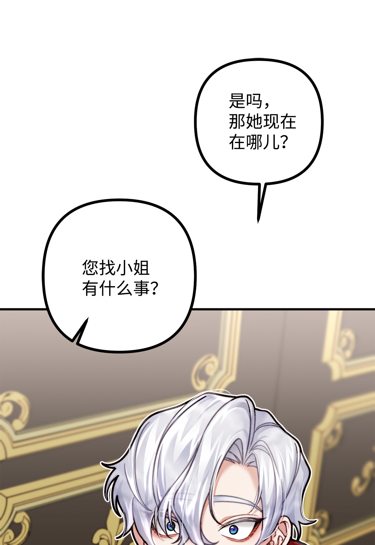 看见鬼怪的公爵夫人6 简单的较量