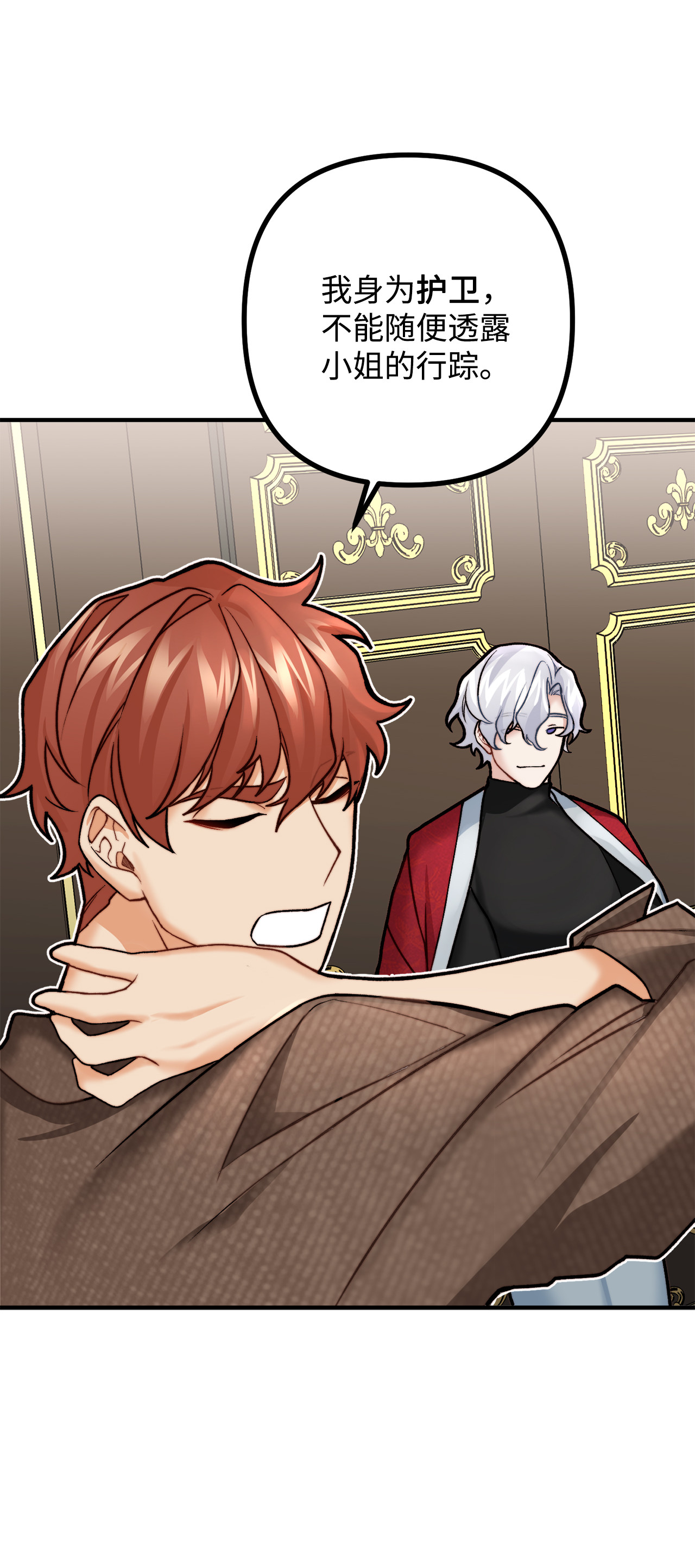 看见鬼怪的公爵夫人6 简单的较量