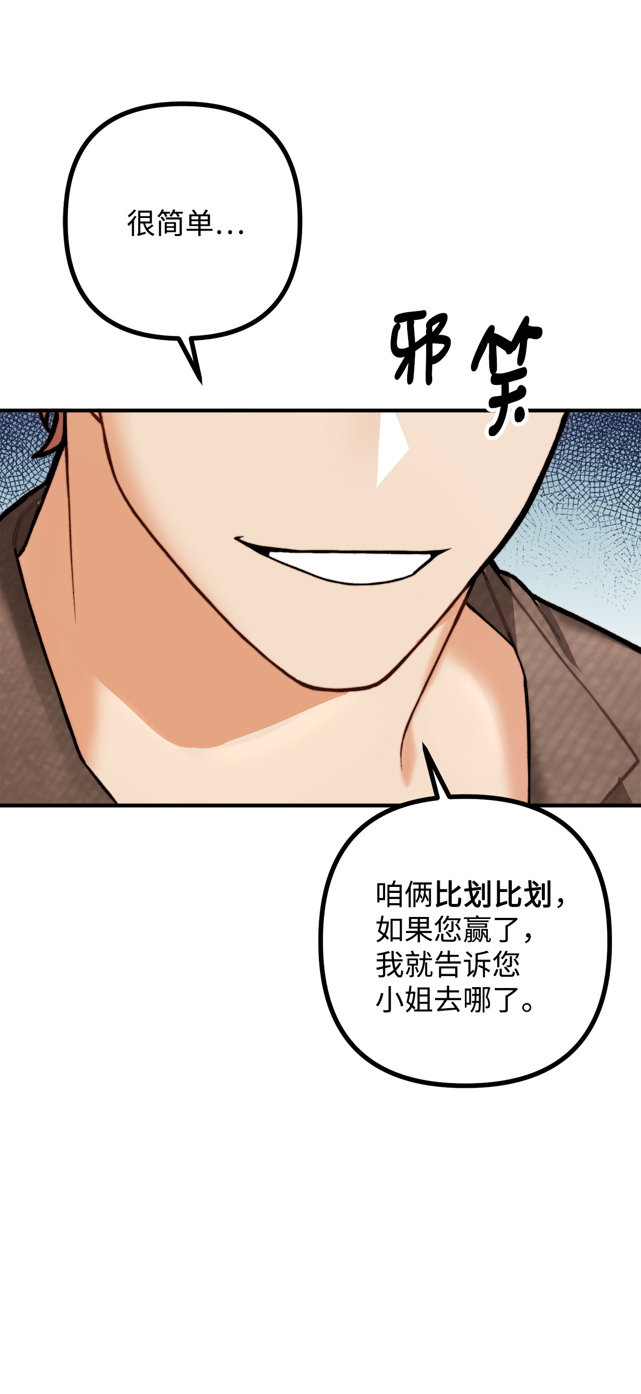 看见鬼怪的公爵夫人6 简单的较量