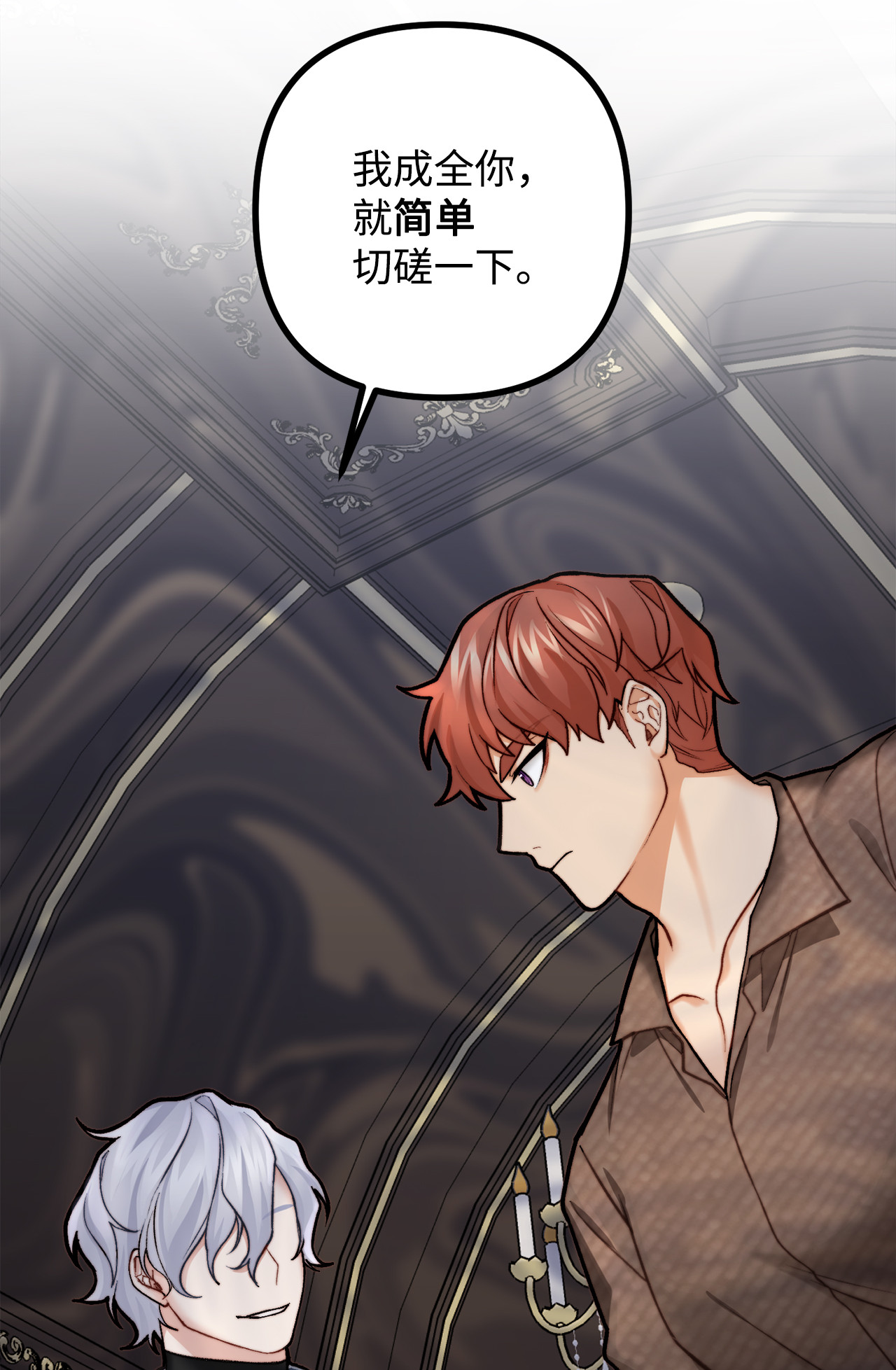 看见鬼怪的公爵夫人6 简单的较量