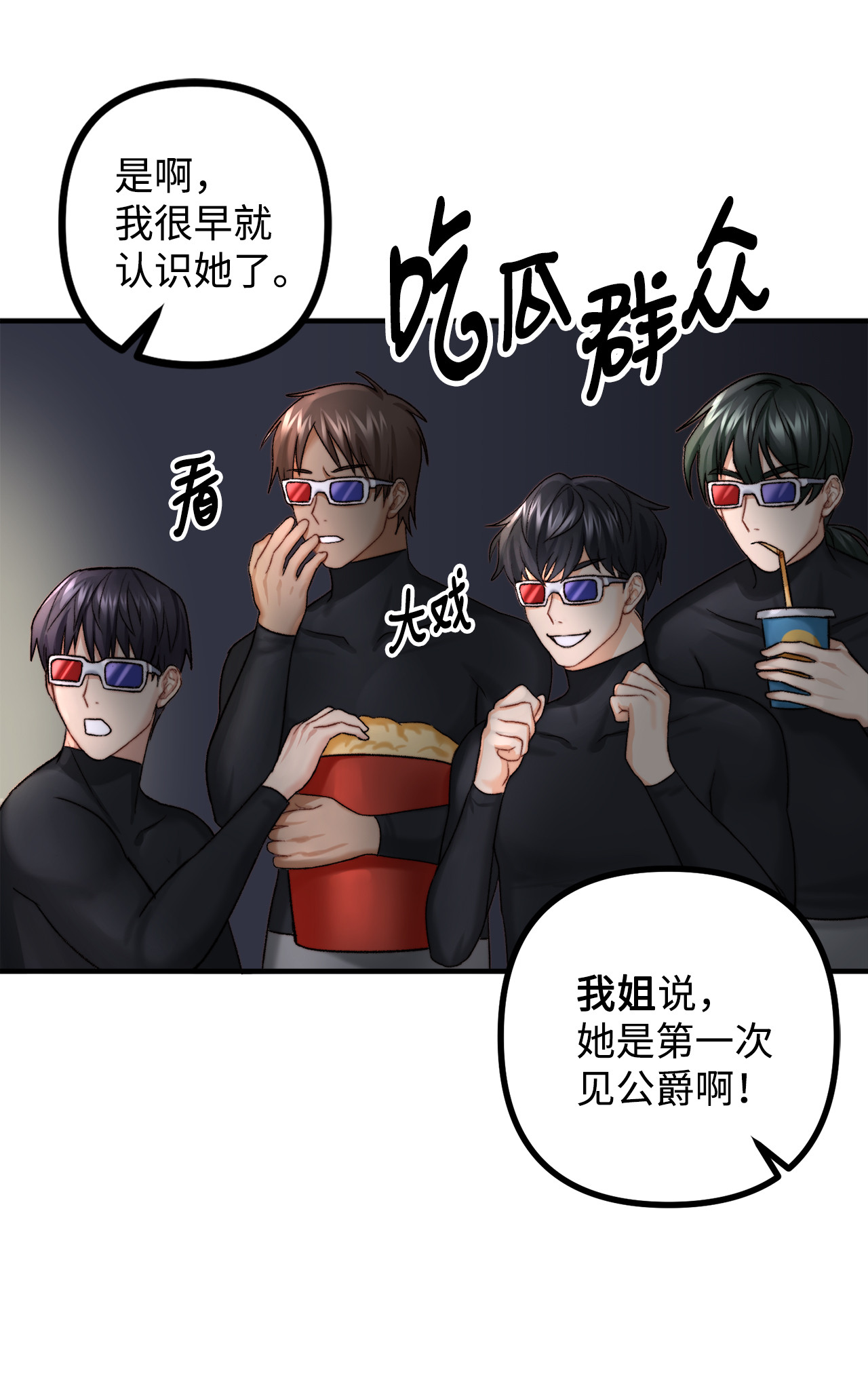 看见鬼怪的公爵夫人6 简单的较量