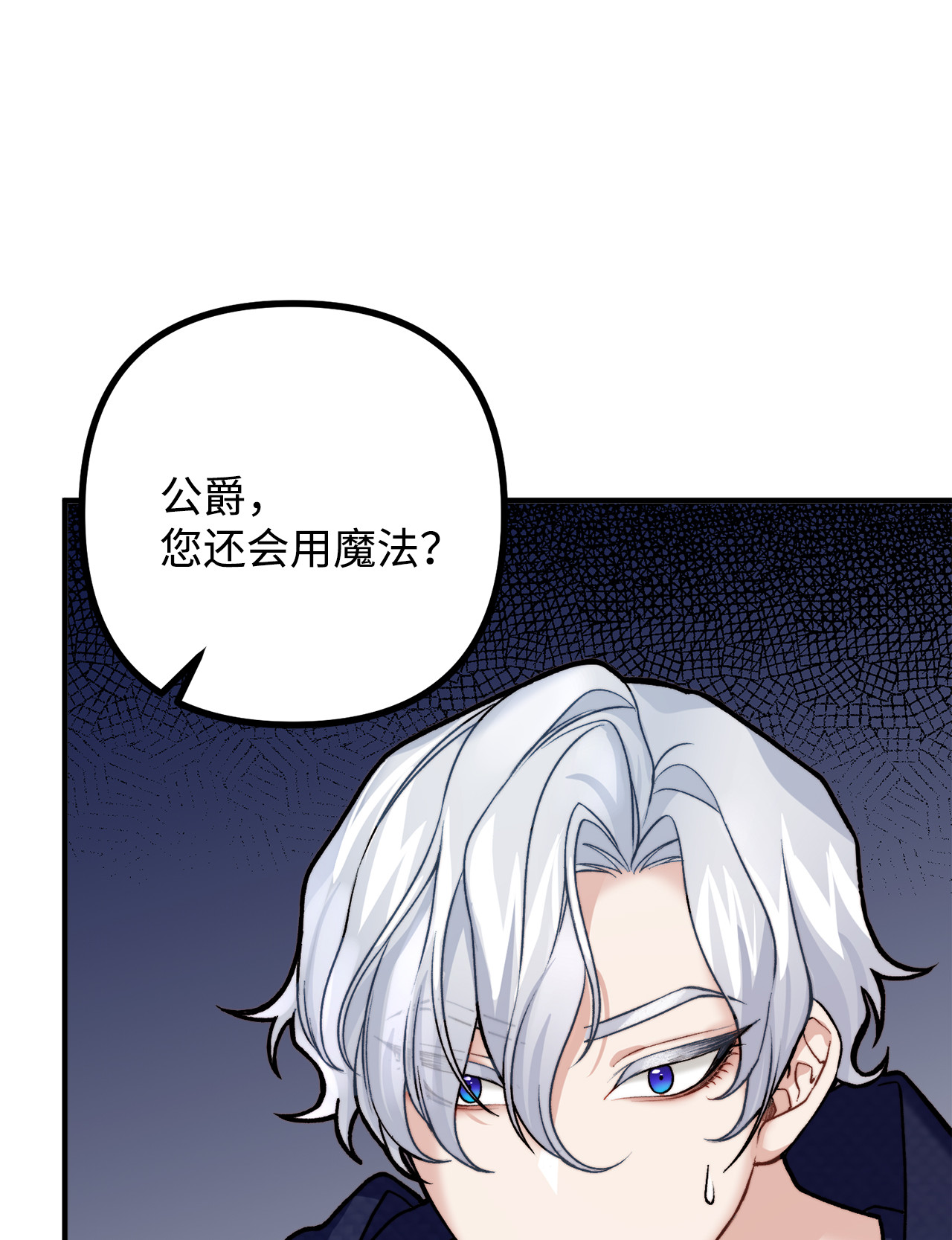 看见鬼怪的公爵夫人6 简单的较量