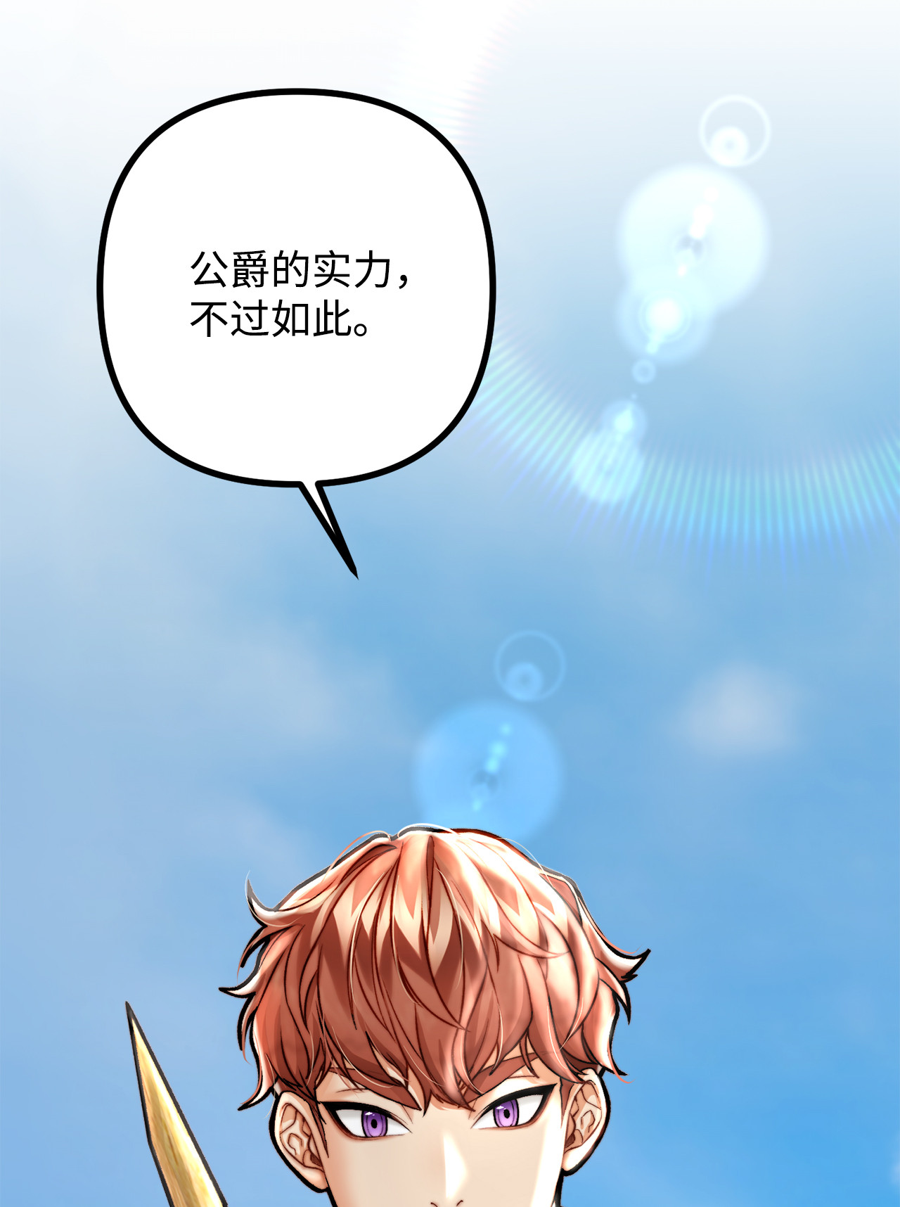 看见鬼怪的公爵夫人6 简单的较量