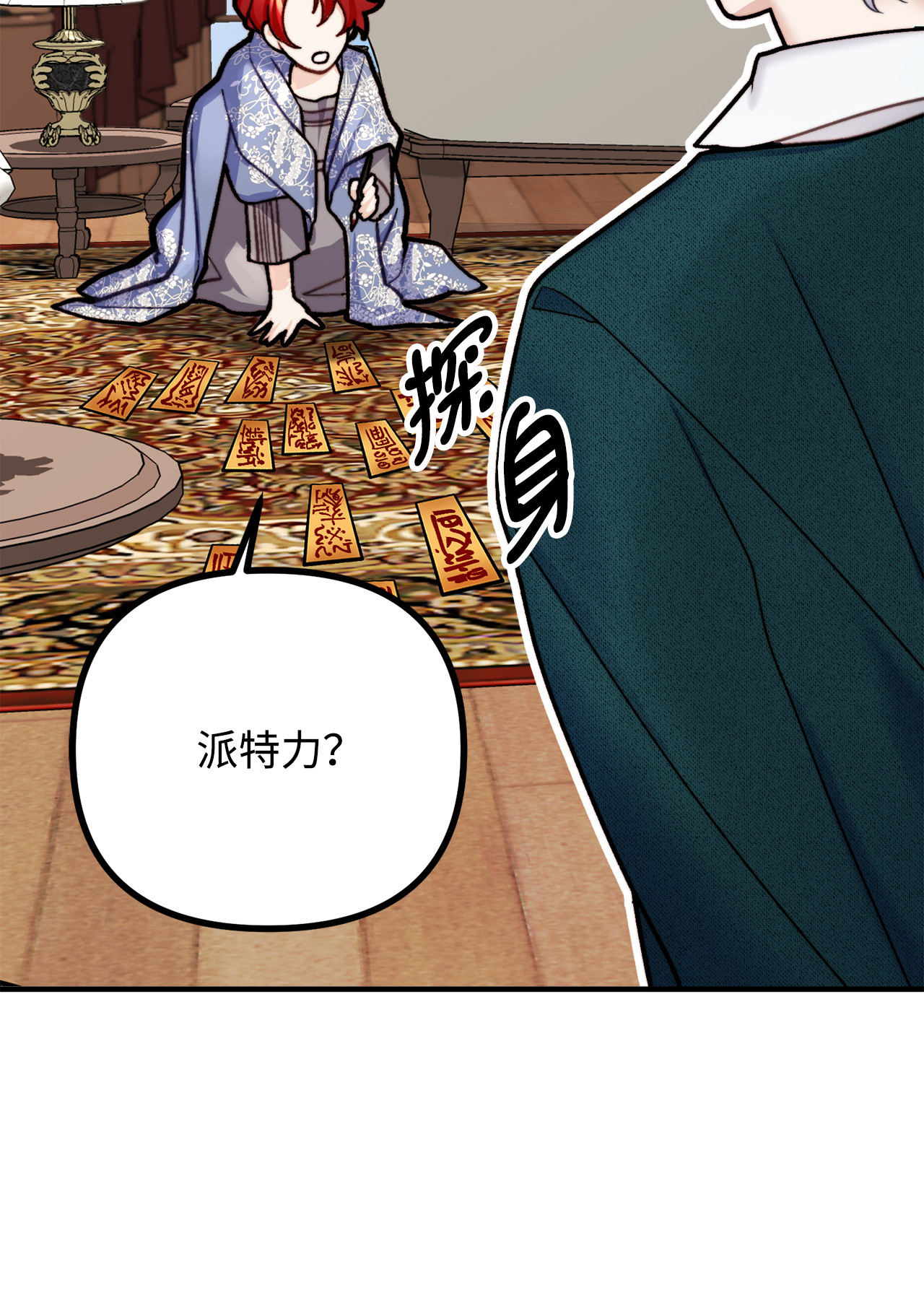 看见鬼怪的公爵夫人7 满屋的灵符