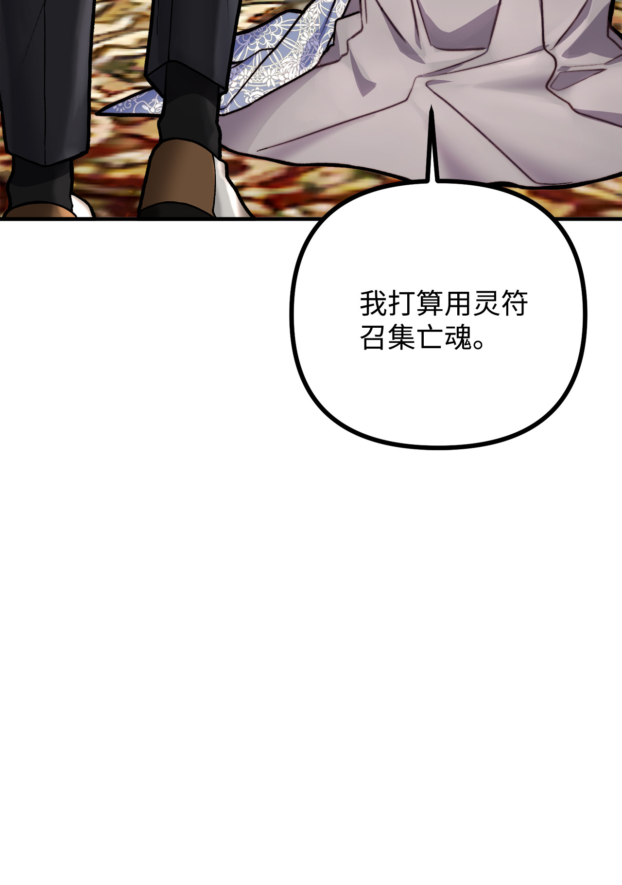 看见鬼怪的公爵夫人7 满屋的灵符