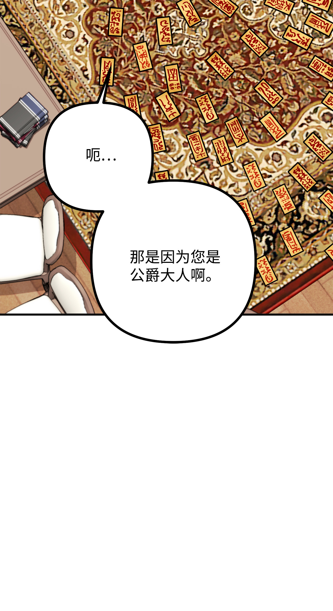 看见鬼怪的公爵夫人7 满屋的灵符