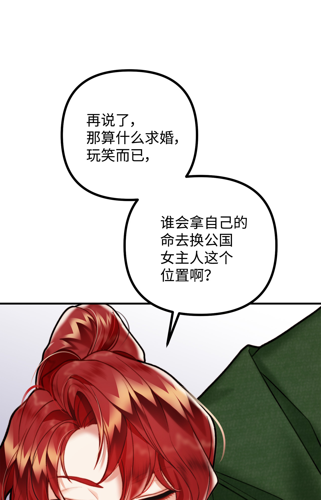 看见鬼怪的公爵夫人8 墓地重访