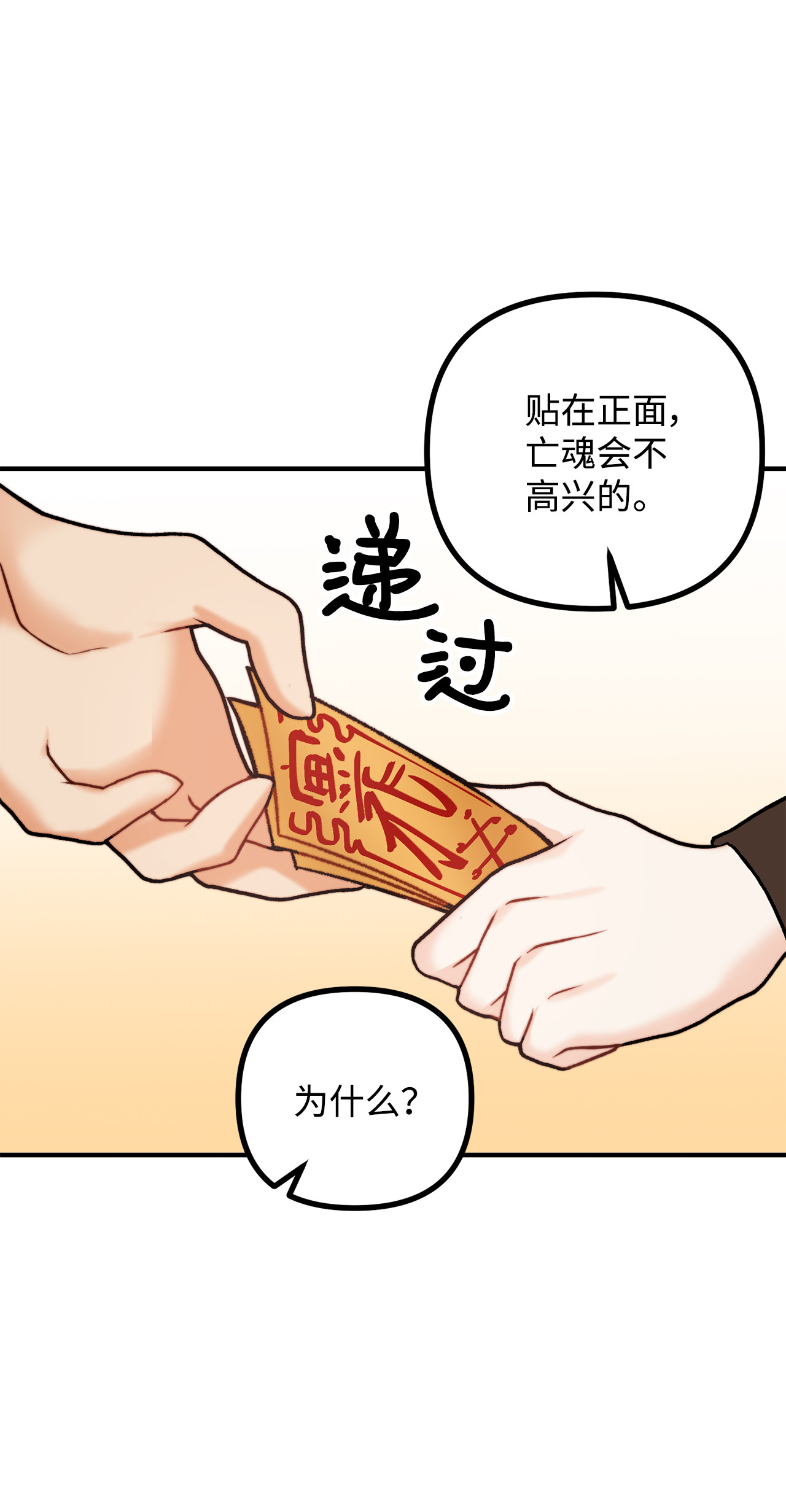 看见鬼怪的公爵夫人8 墓地重访
