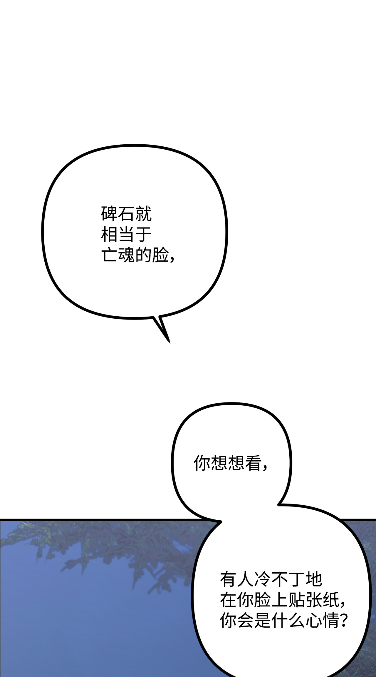 看见鬼怪的公爵夫人8 墓地重访