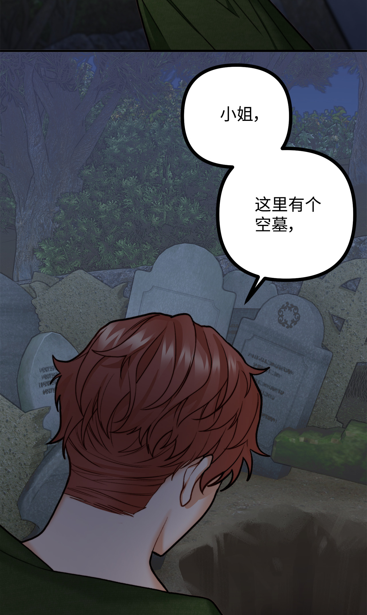 看见鬼怪的公爵夫人8 墓地重访