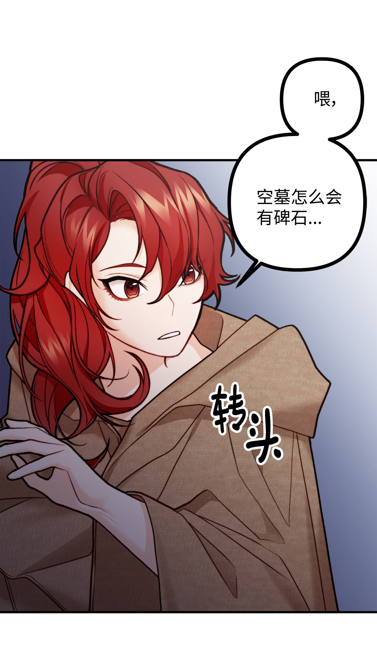 看见鬼怪的公爵夫人8 墓地重访