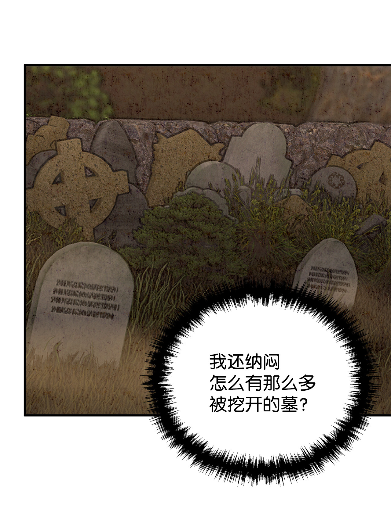 看见鬼怪的公爵夫人8 墓地重访
