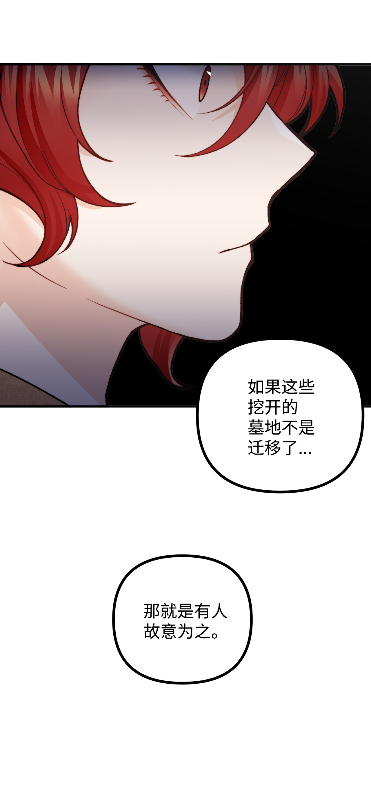 看见鬼怪的公爵夫人8 墓地重访