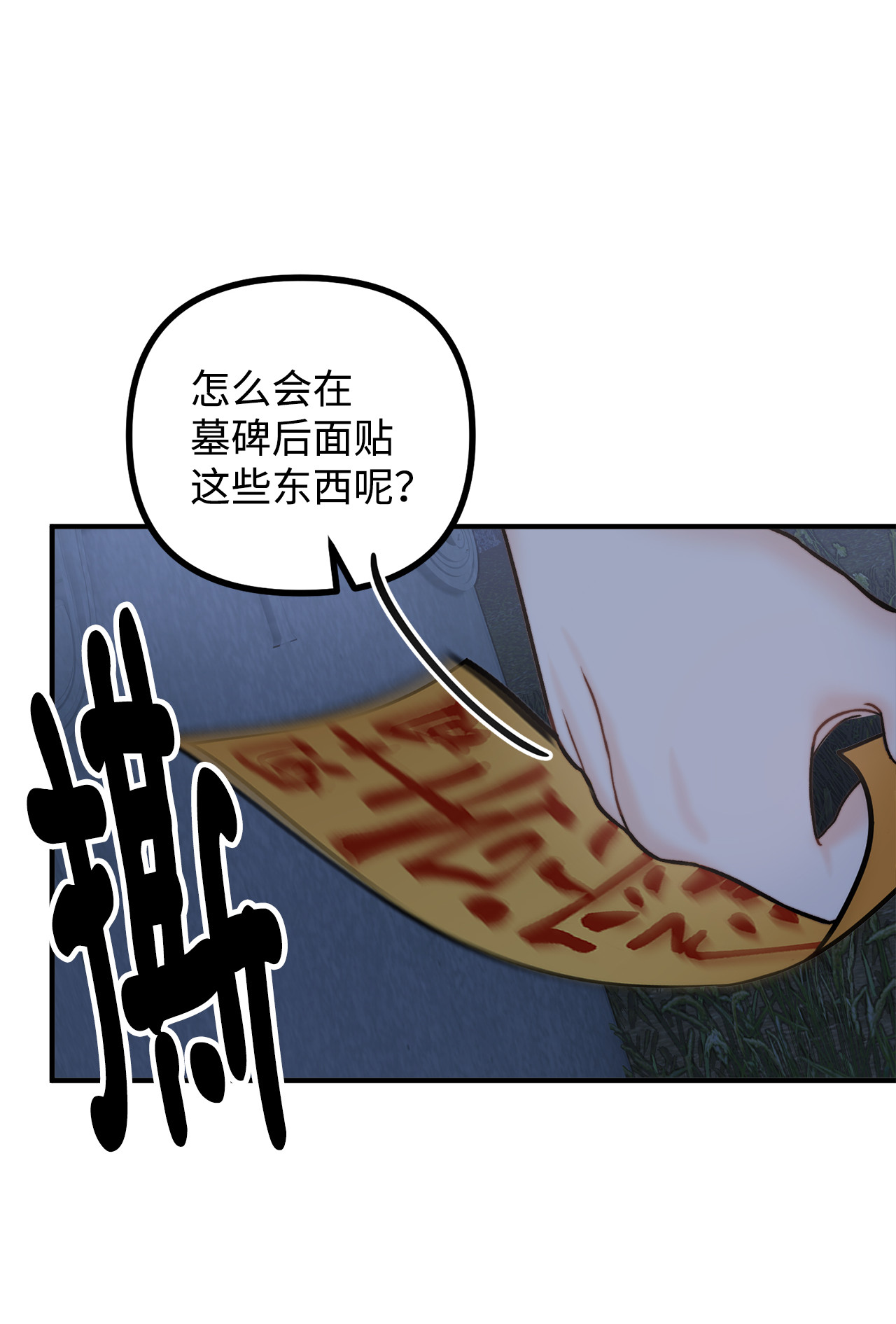看见鬼怪的公爵夫人9 亡魂现身