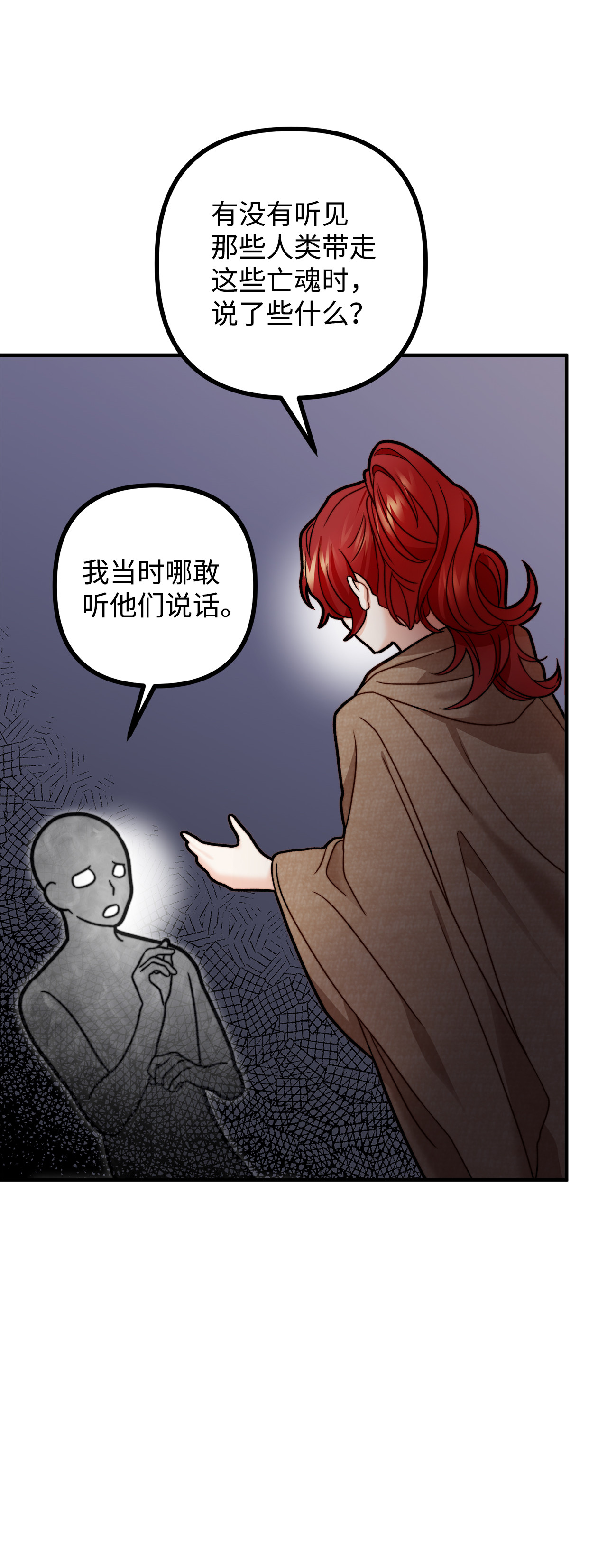 看见鬼怪的公爵夫人9 亡魂现身