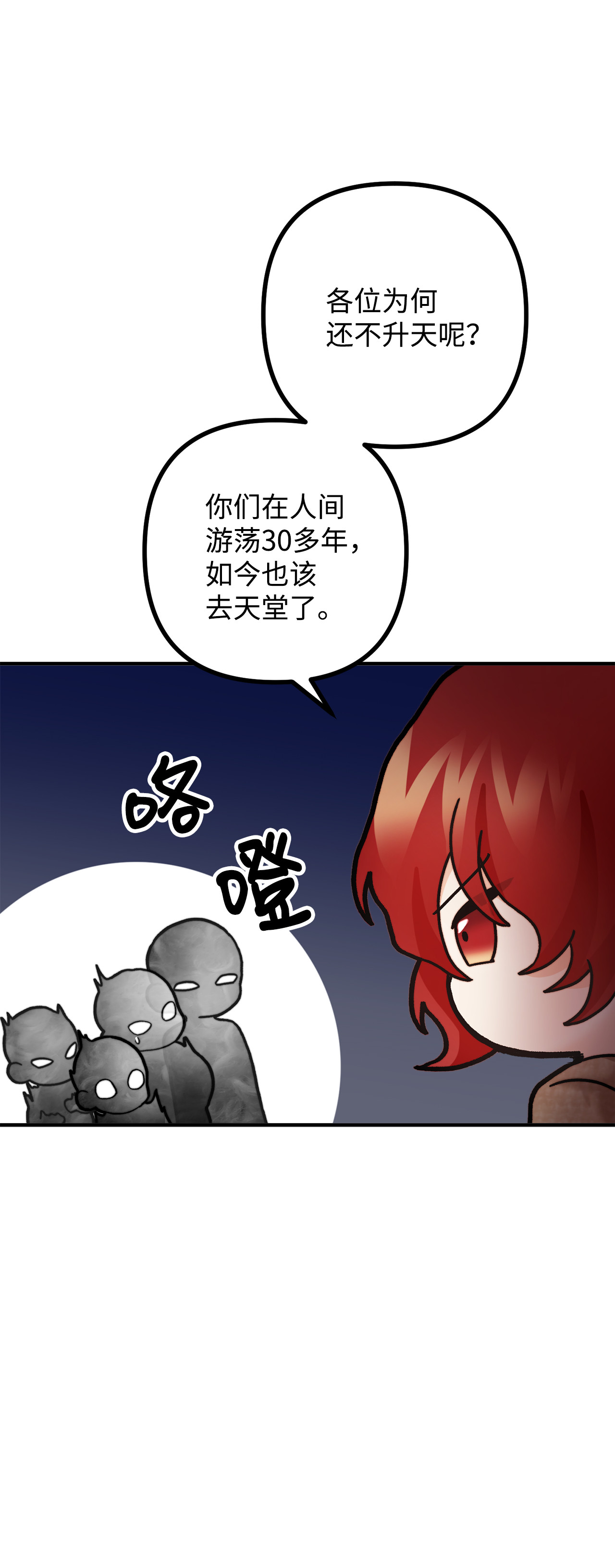 看见鬼怪的公爵夫人9 亡魂现身