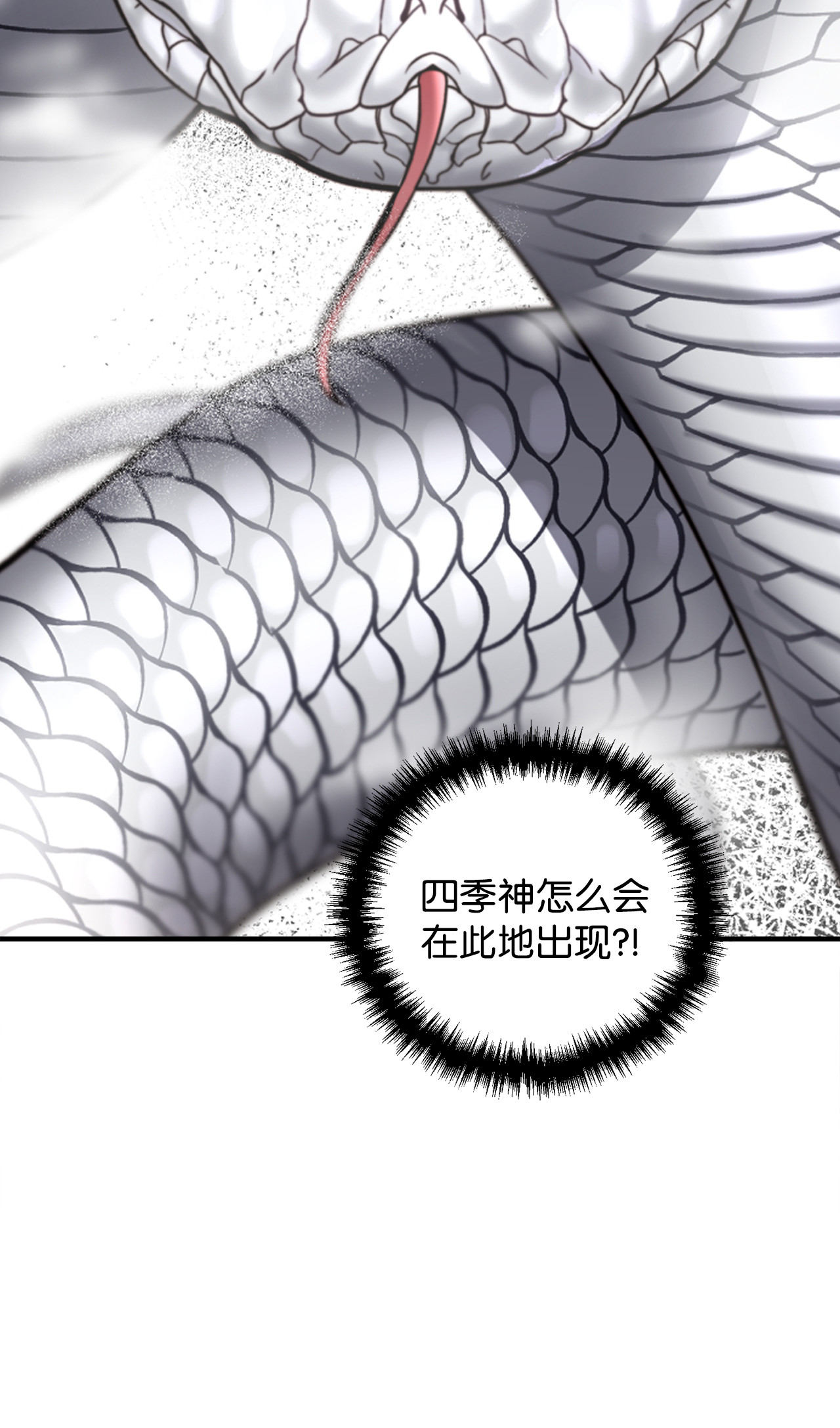 看见鬼怪的公爵夫人10 四季神现身