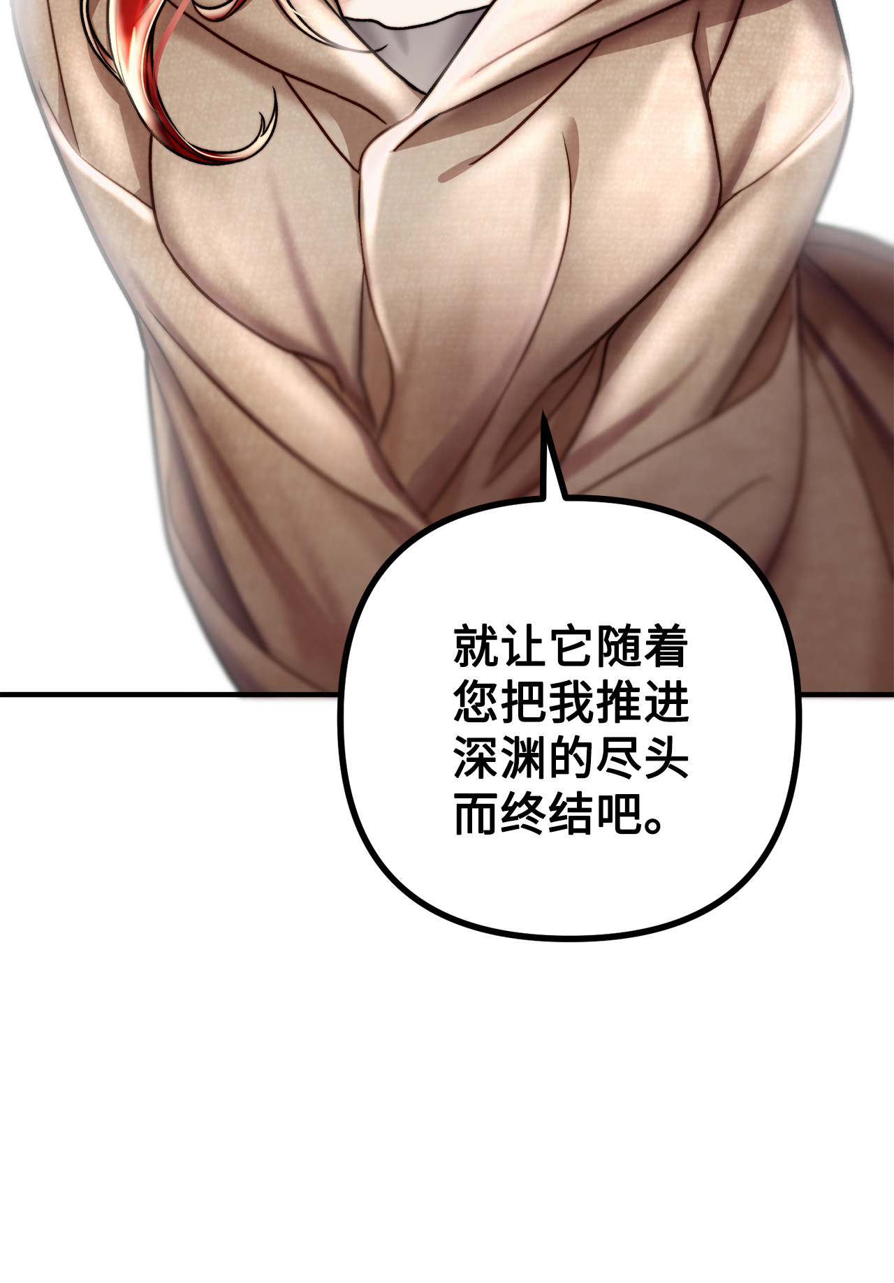 看见鬼怪的公爵夫人10 四季神现身