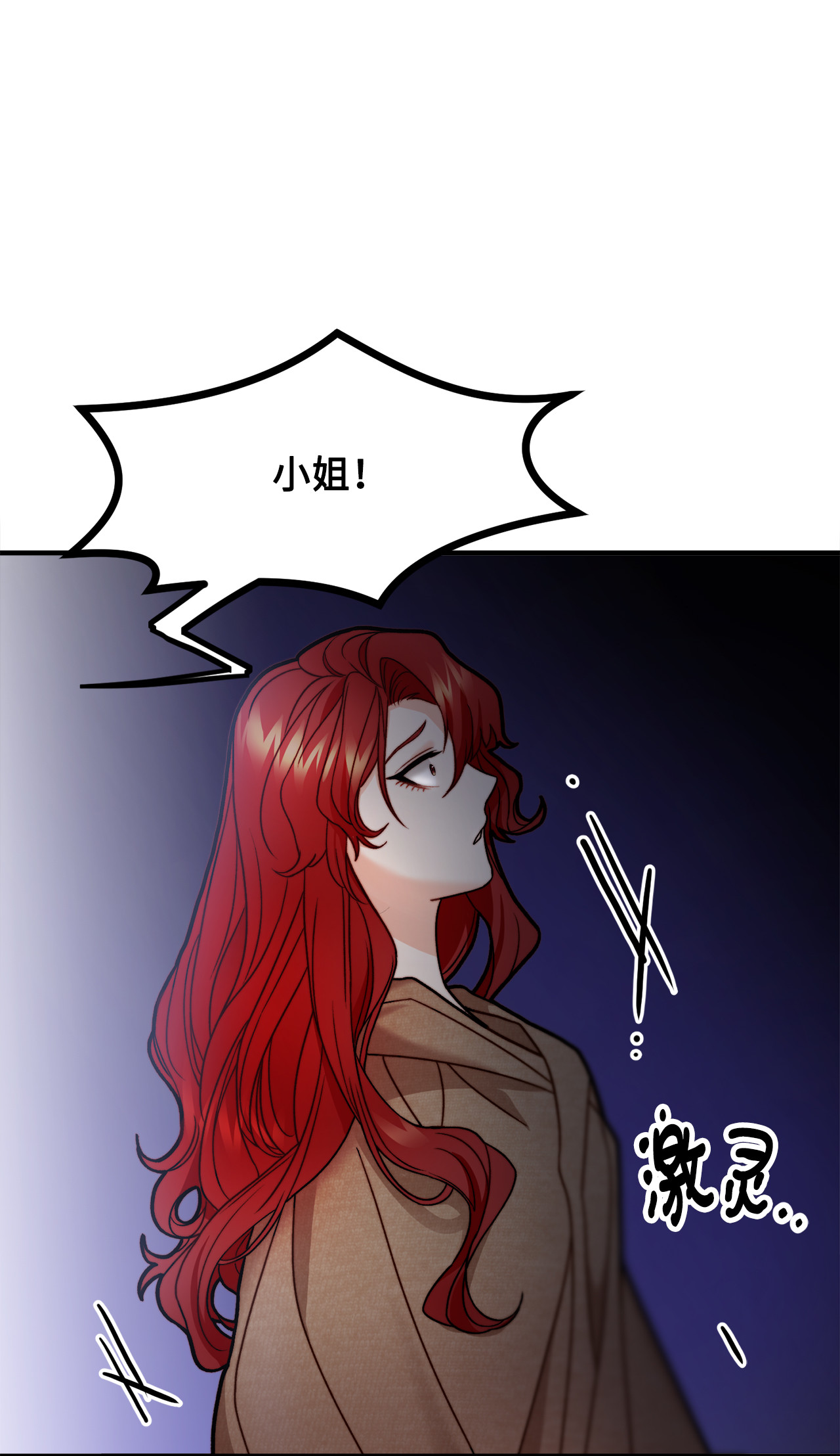 看见鬼怪的公爵夫人10 四季神现身