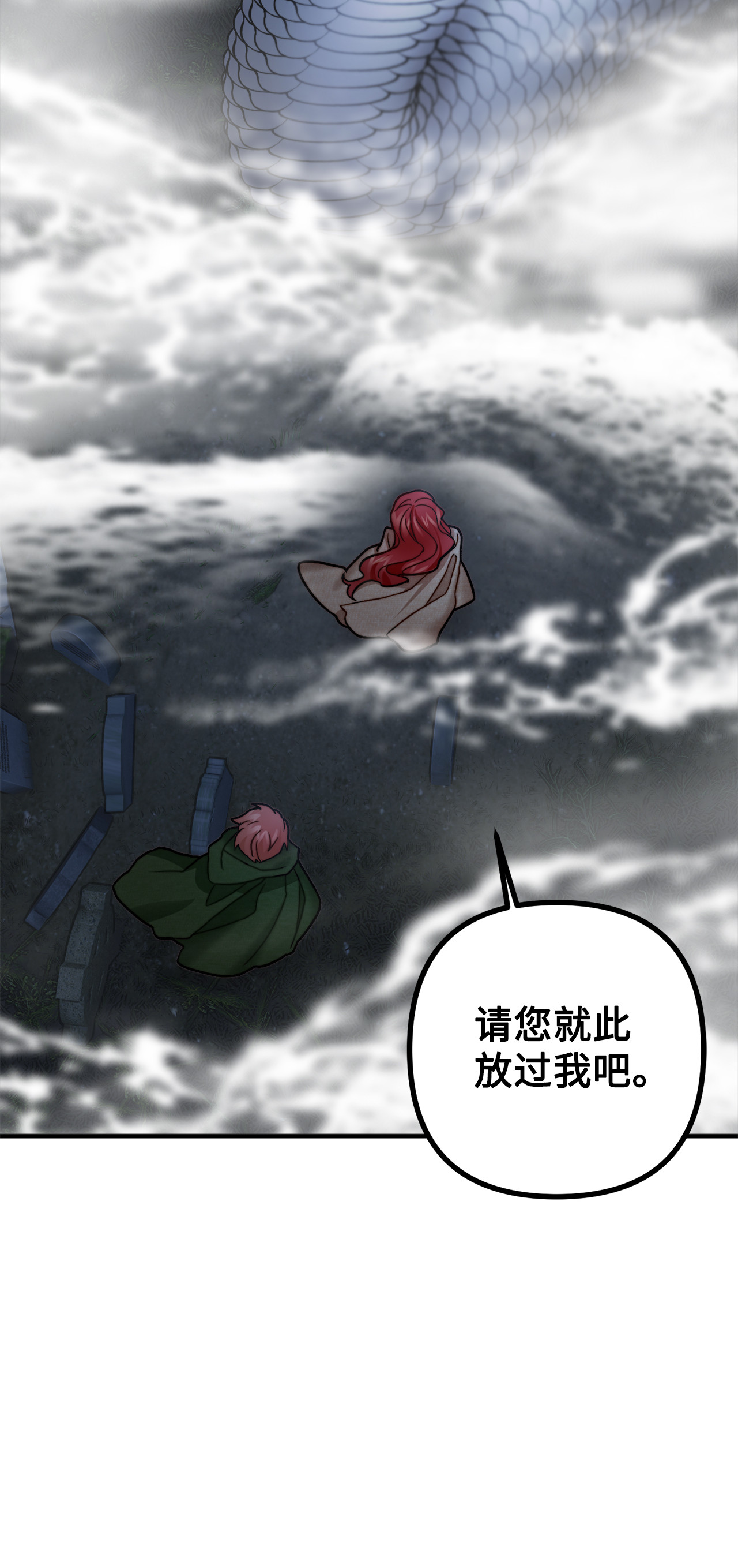 看见鬼怪的公爵夫人10 四季神现身