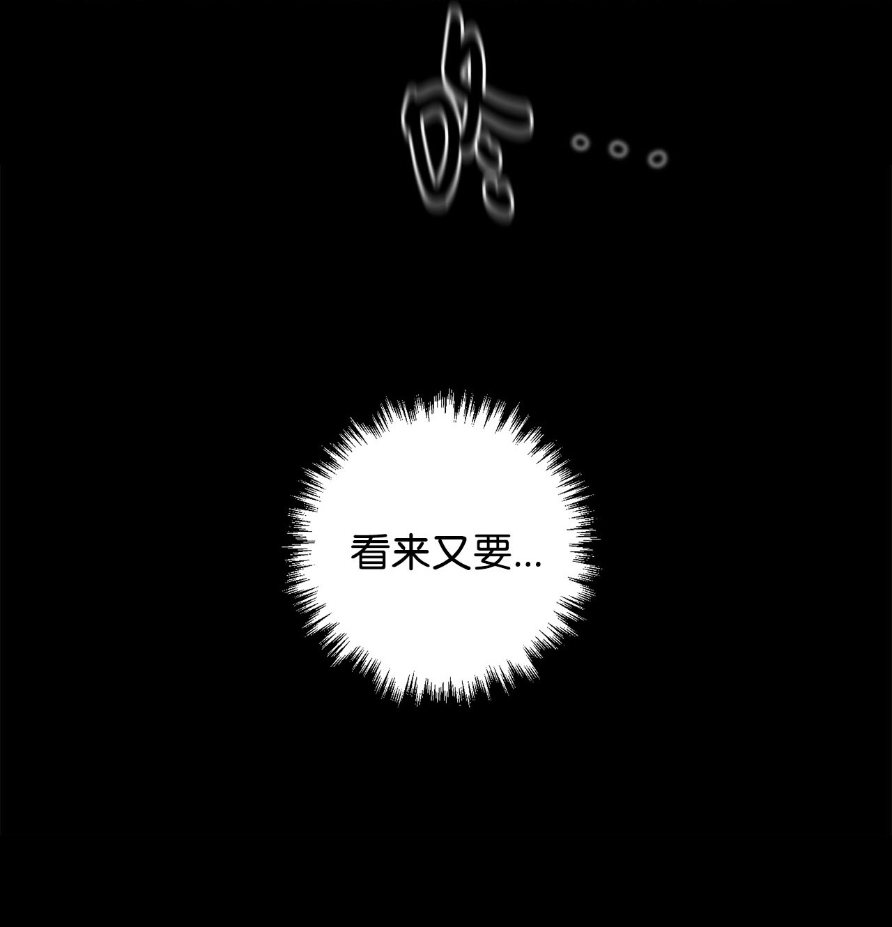 看见鬼怪的公爵夫人10 四季神现身
