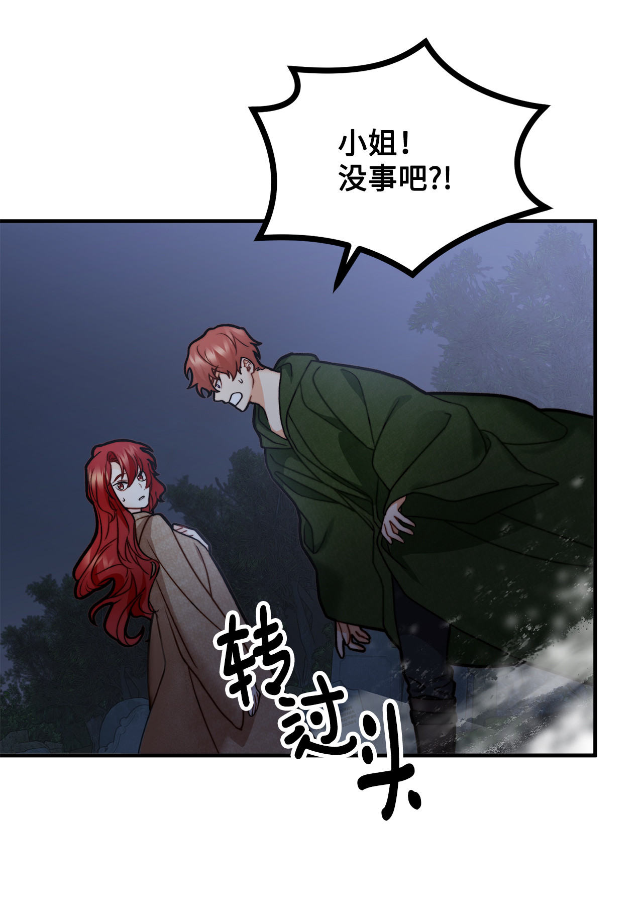 看见鬼怪的公爵夫人10 四季神现身