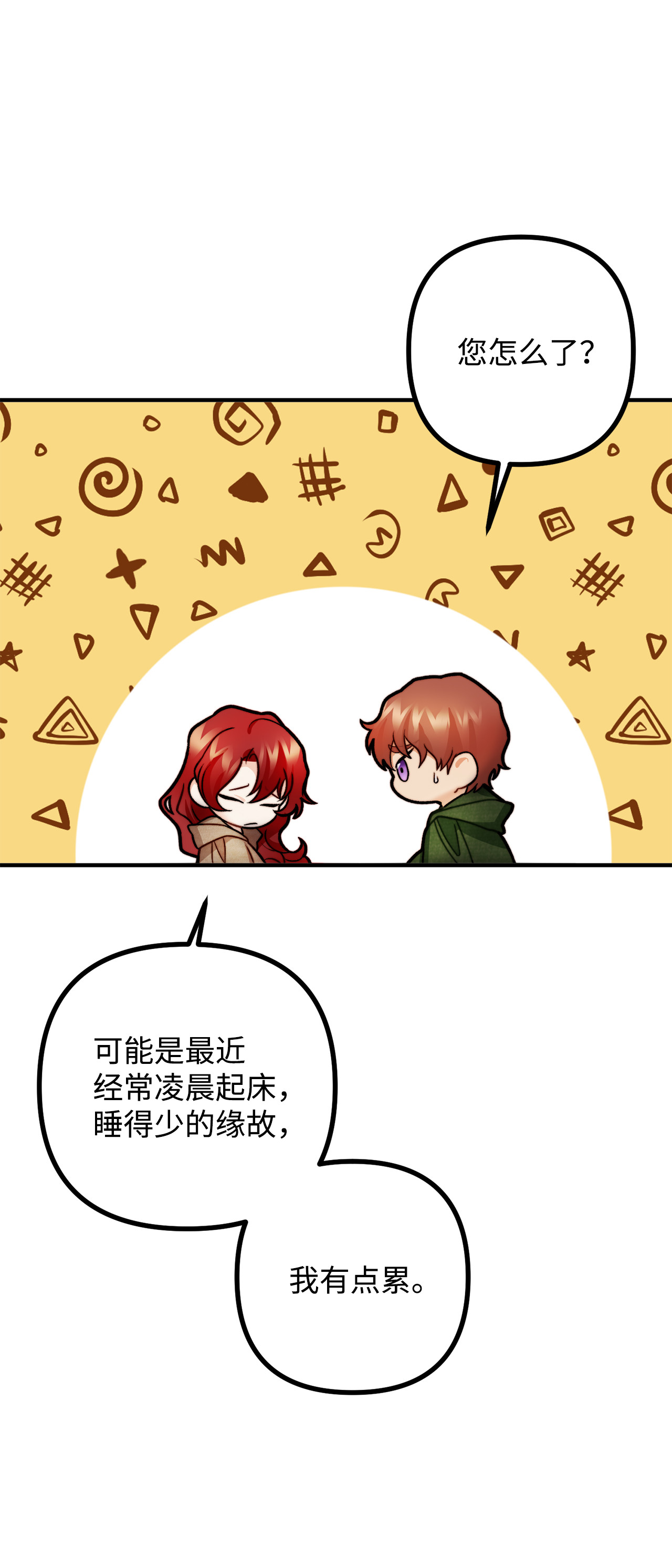 看见鬼怪的公爵夫人10 四季神现身