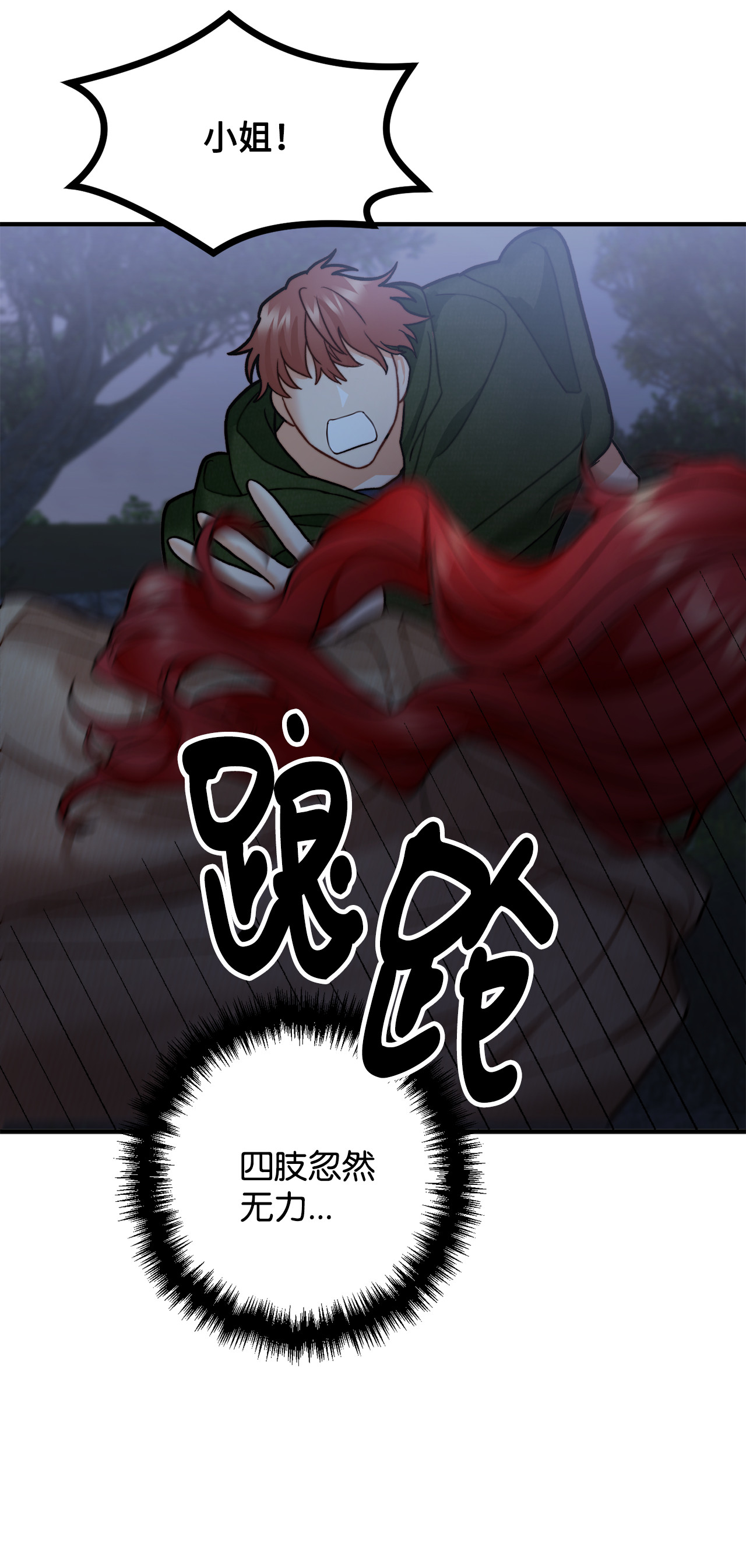 看见鬼怪的公爵夫人10 四季神现身