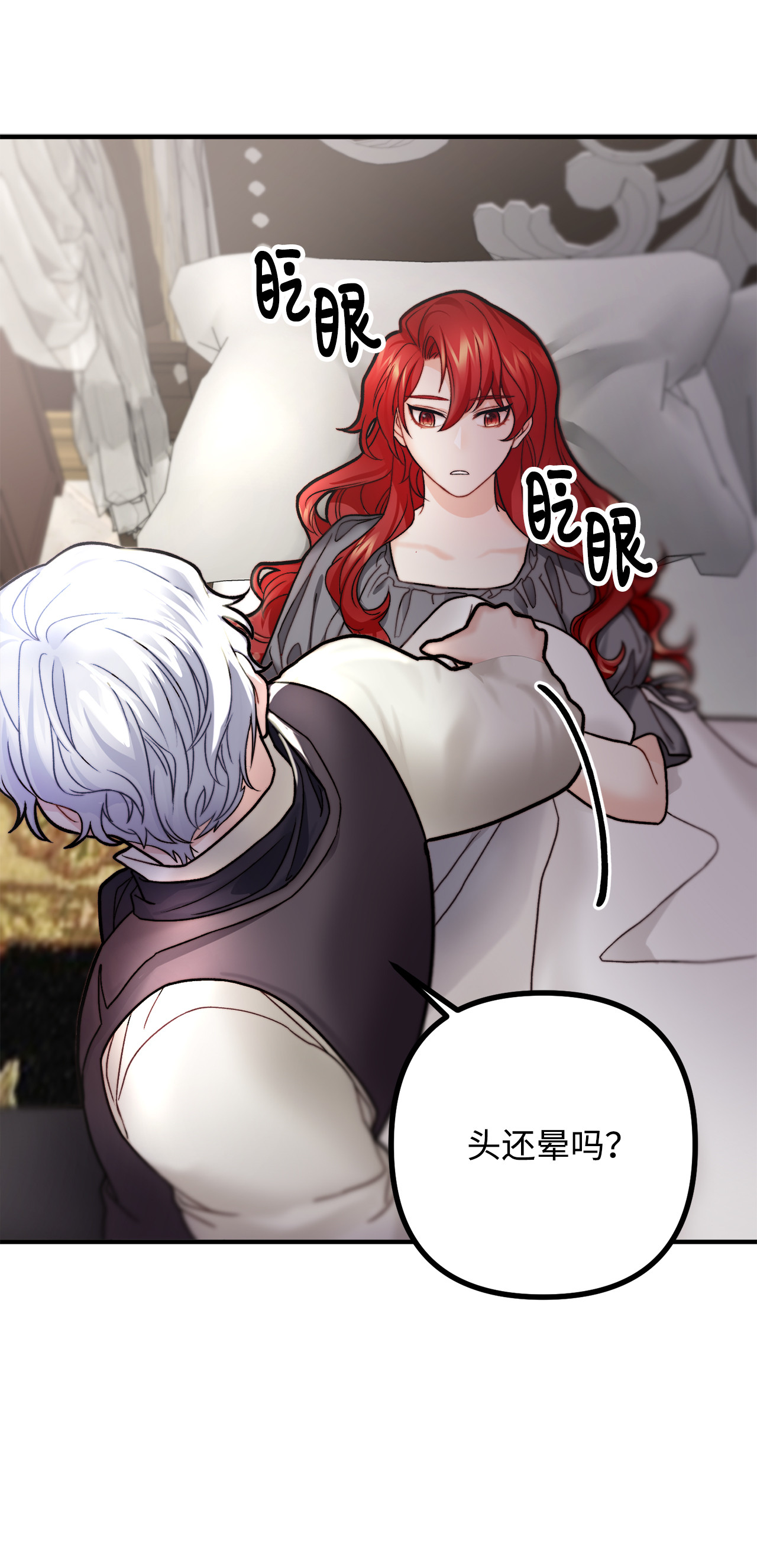 看见鬼怪的公爵夫人10 四季神现身