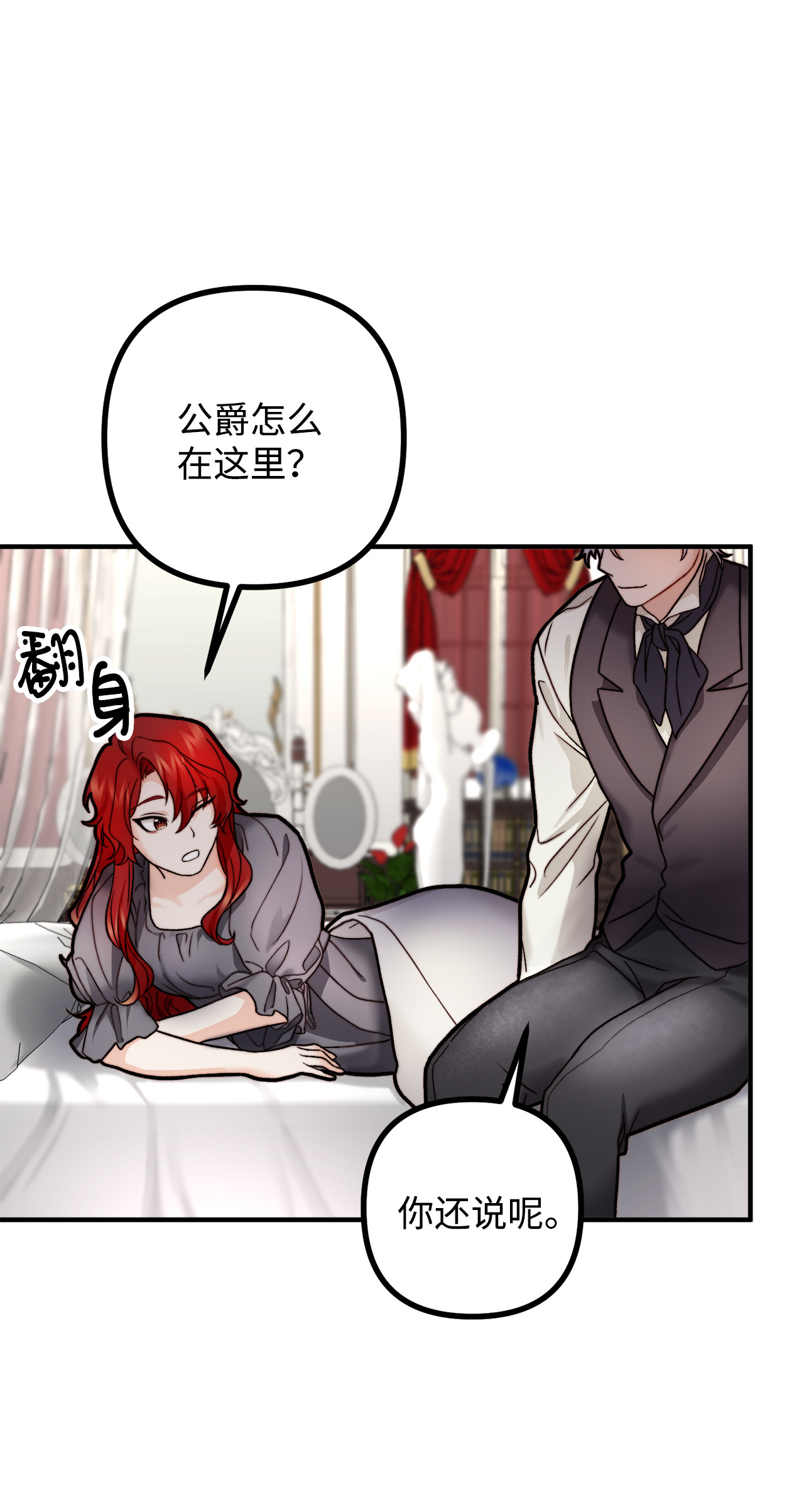 看见鬼怪的公爵夫人10 四季神现身