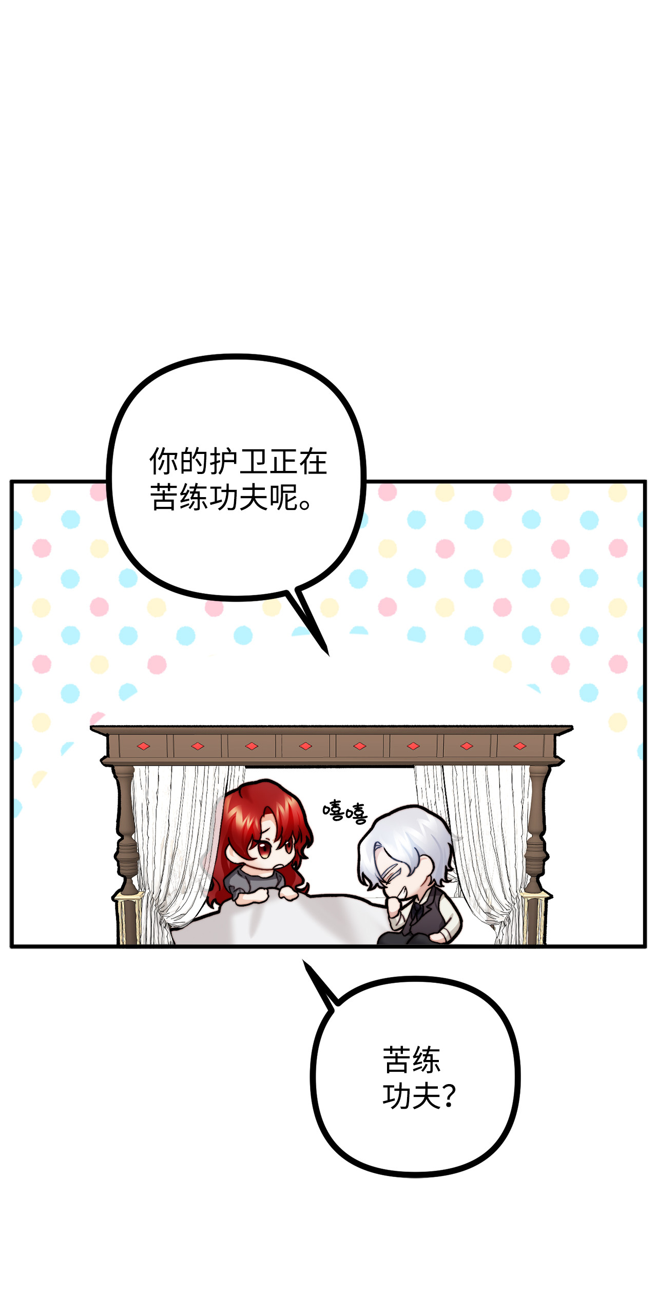 看见鬼怪的公爵夫人10 四季神现身