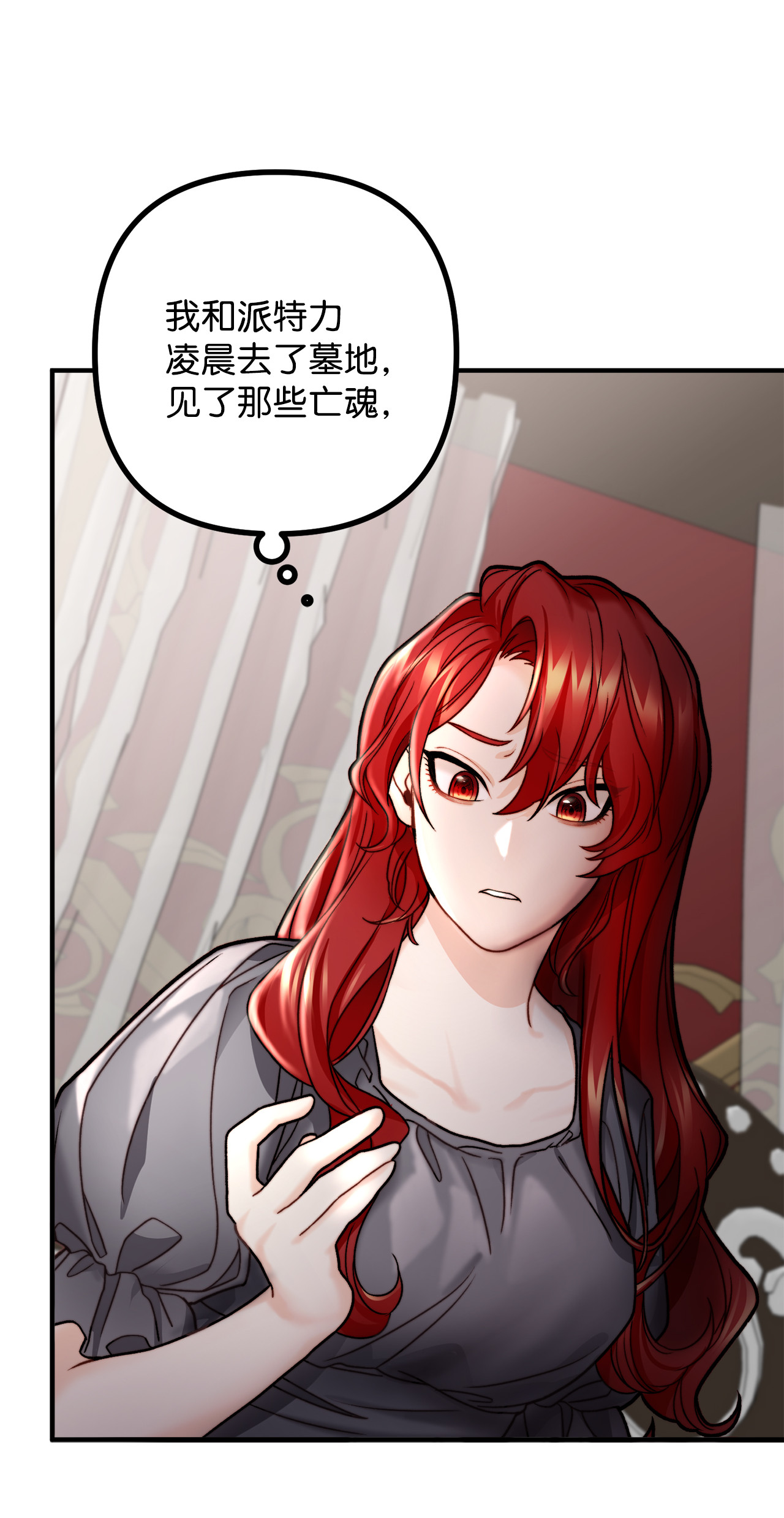 看见鬼怪的公爵夫人10 四季神现身
