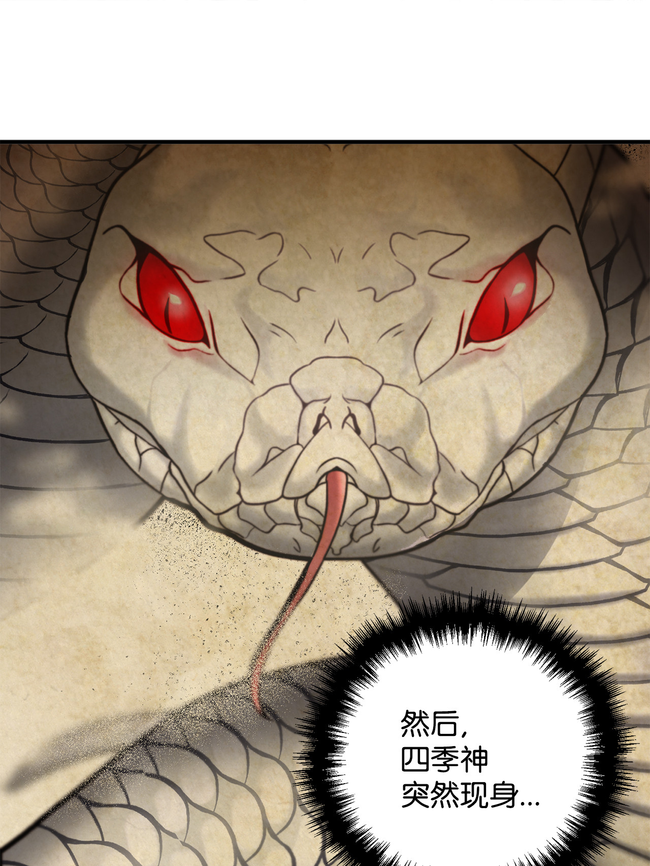 看见鬼怪的公爵夫人10 四季神现身