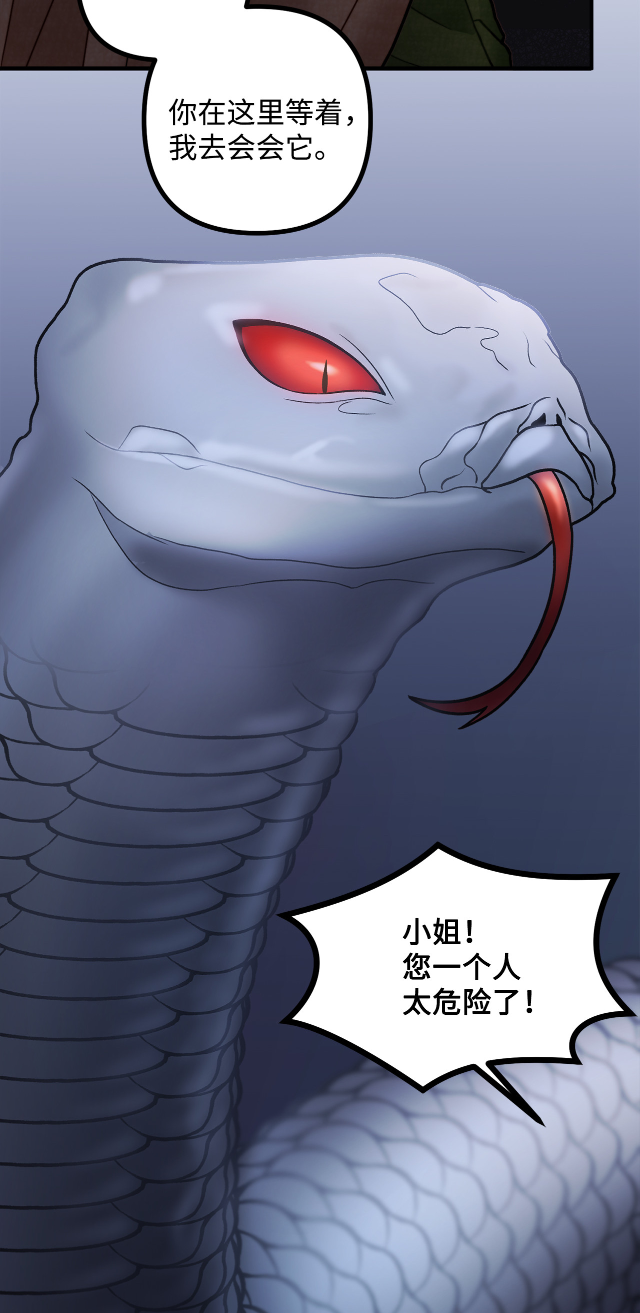 看见鬼怪的公爵夫人10 四季神现身