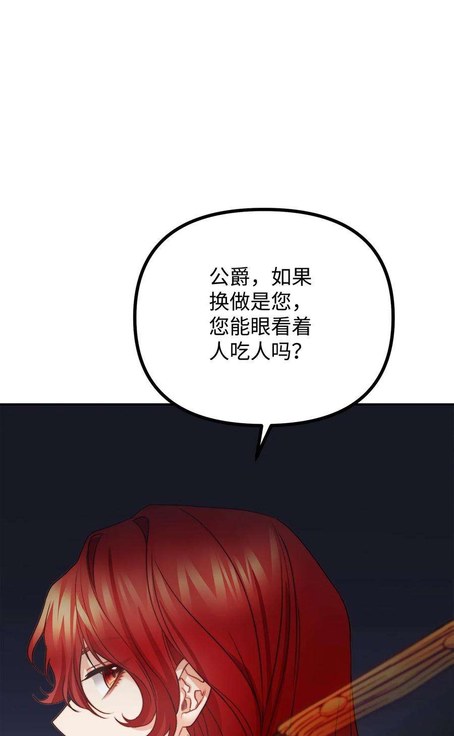 看见鬼怪的公爵夫人16 正面对决