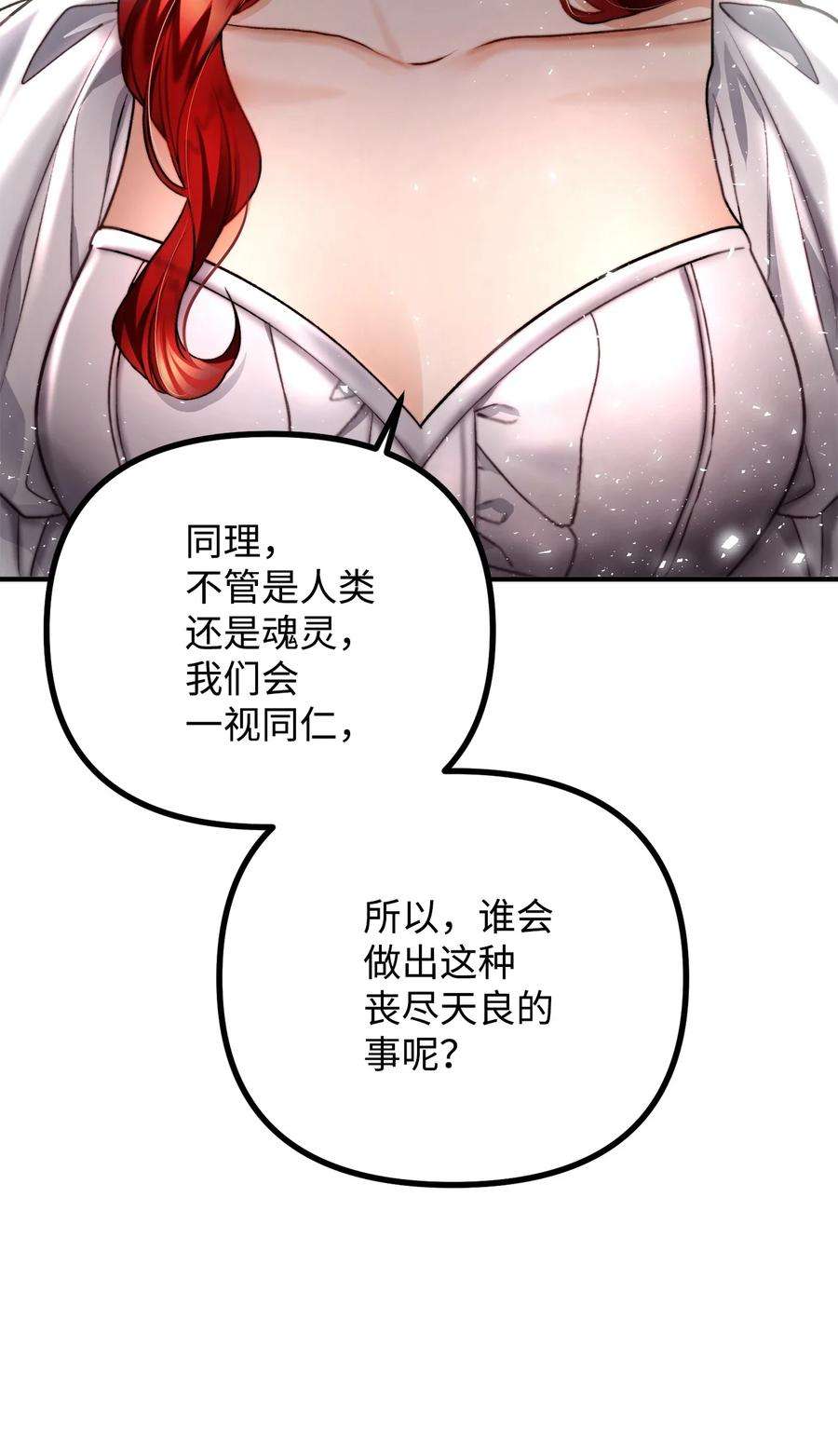 看见鬼怪的公爵夫人16 正面对决