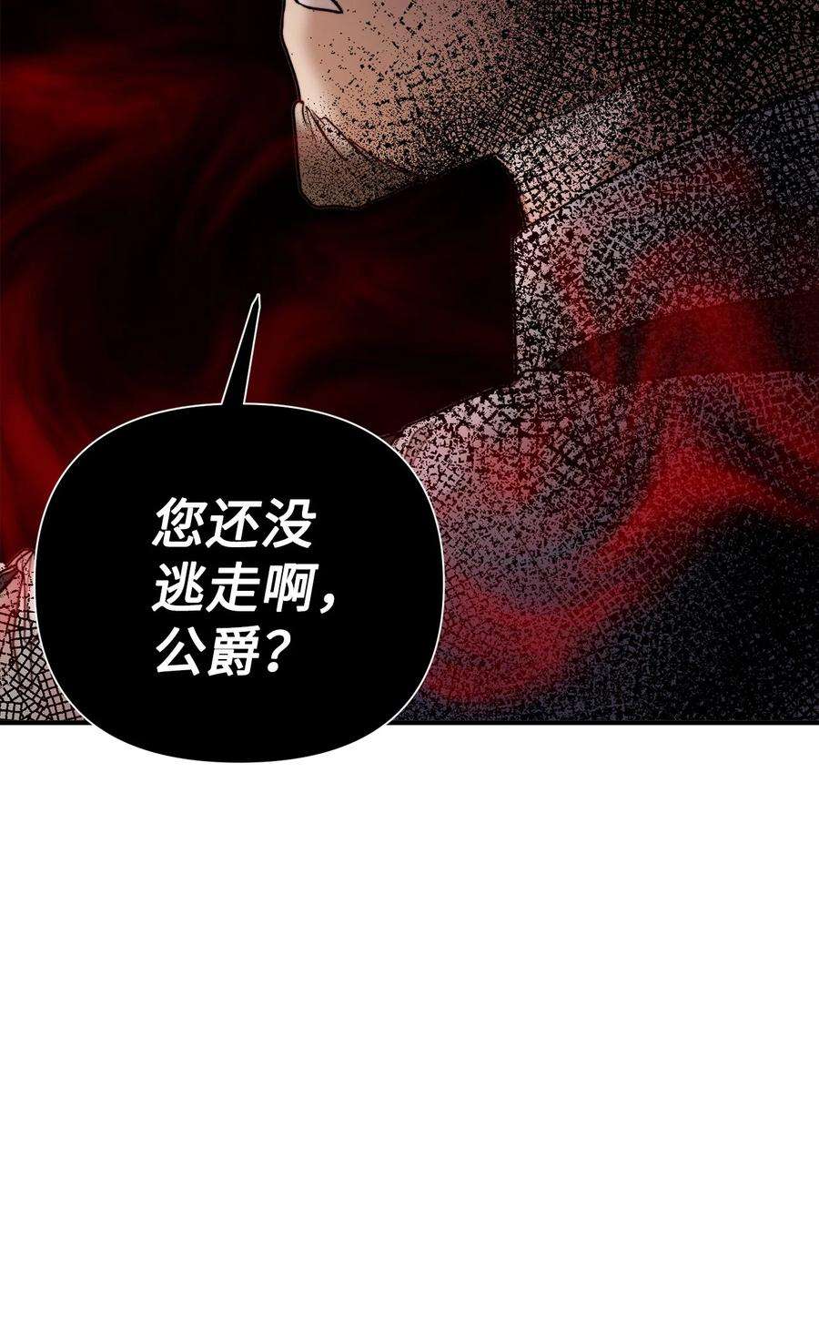 看见鬼怪的公爵夫人16 正面对决
