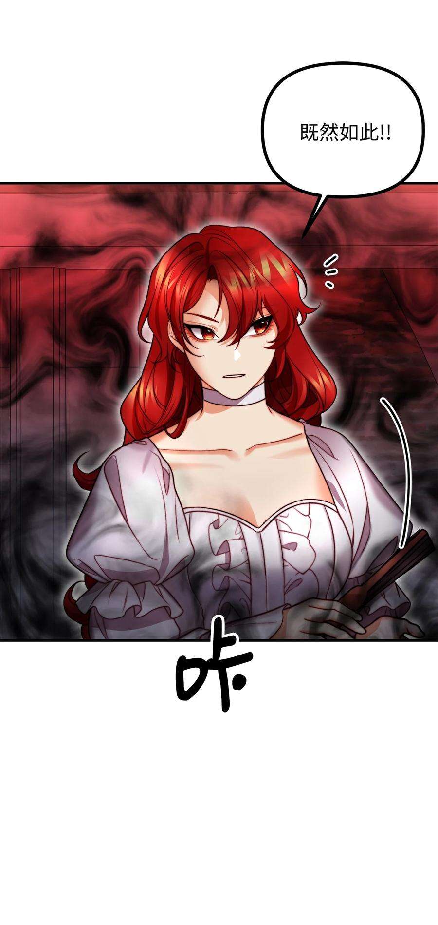 看见鬼怪的公爵夫人18 改变战术