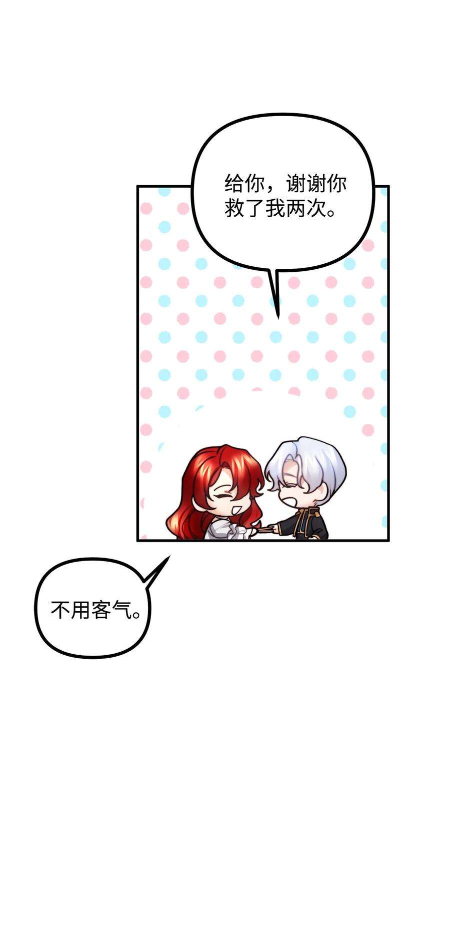 看见鬼怪的公爵夫人18 改变战术