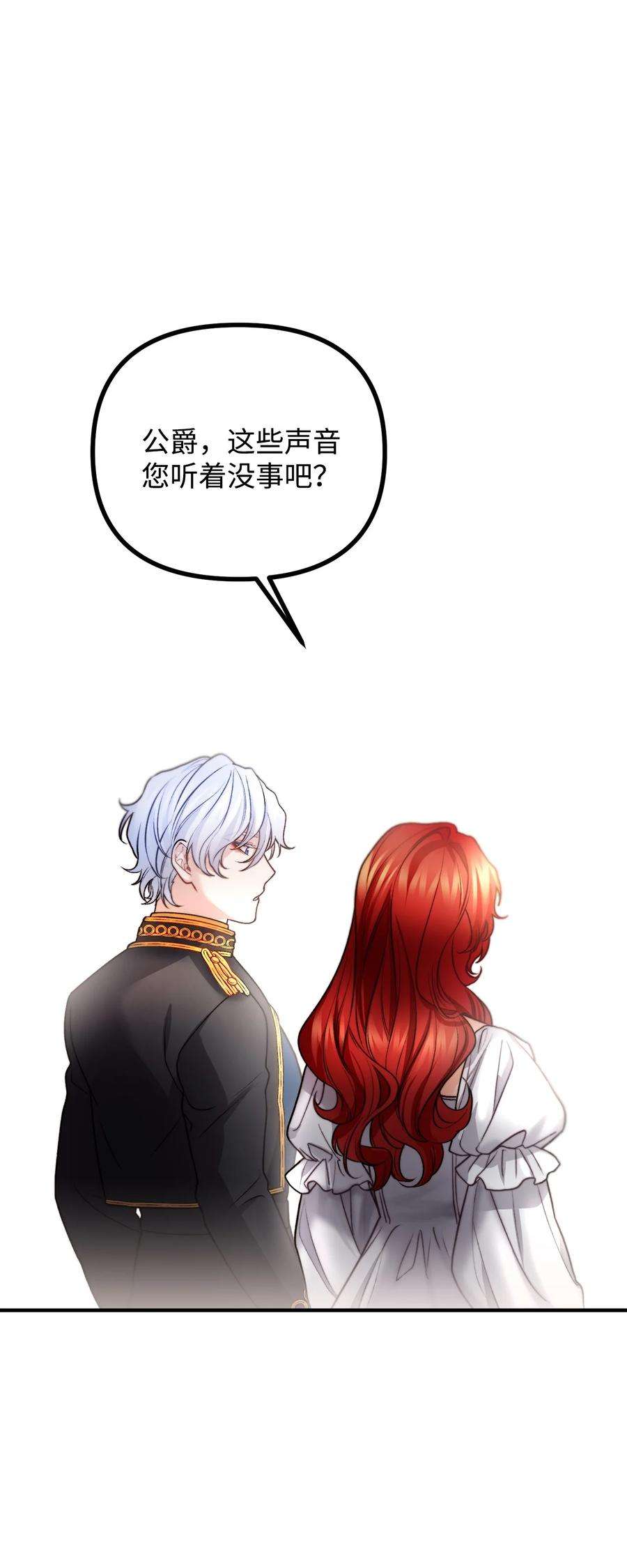看见鬼怪的公爵夫人18 改变战术