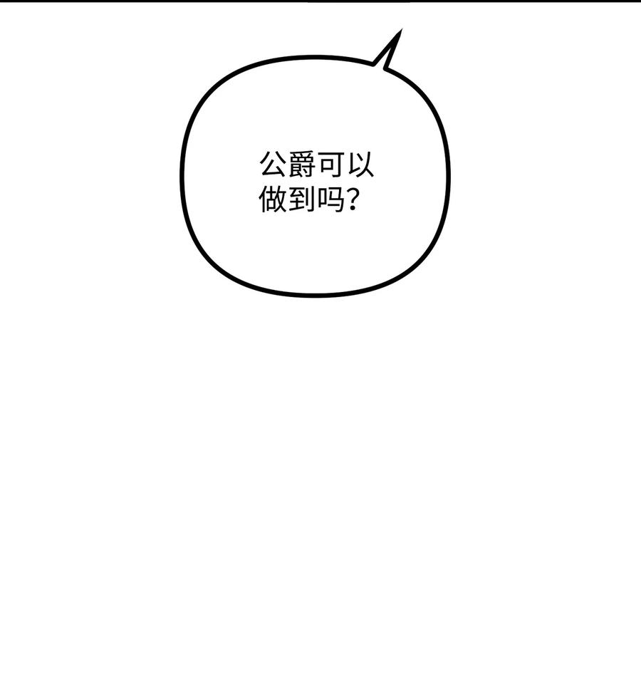 看见鬼怪的公爵夫人18 改变战术