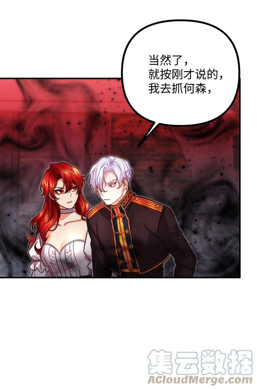 看见鬼怪的公爵夫人18 改变战术